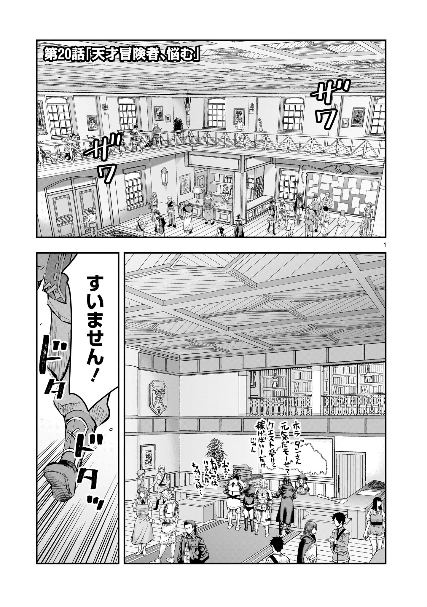 元最強勇者の再就職 第20話 - 1