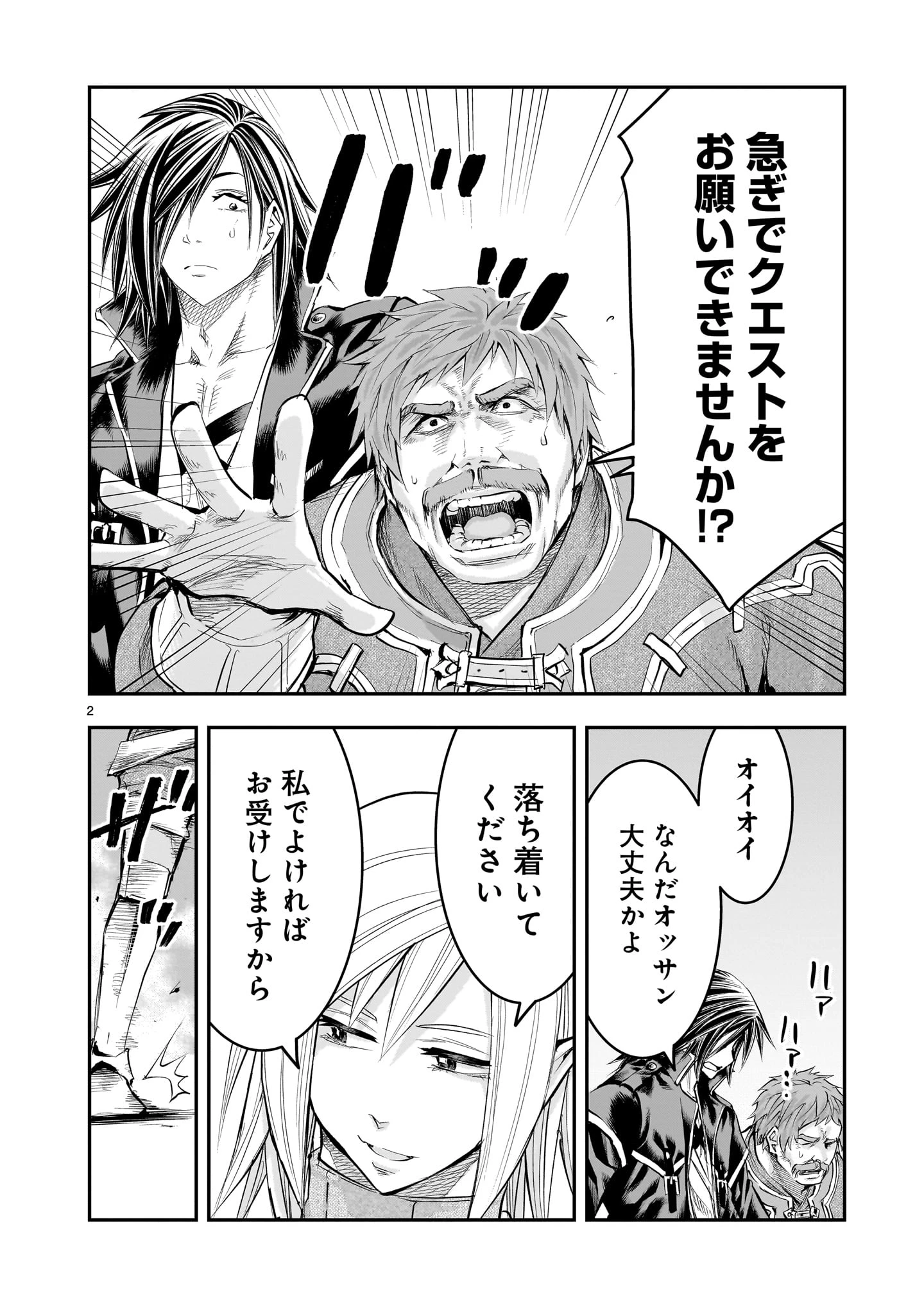 元最強勇者の再就職 第20話 - 2