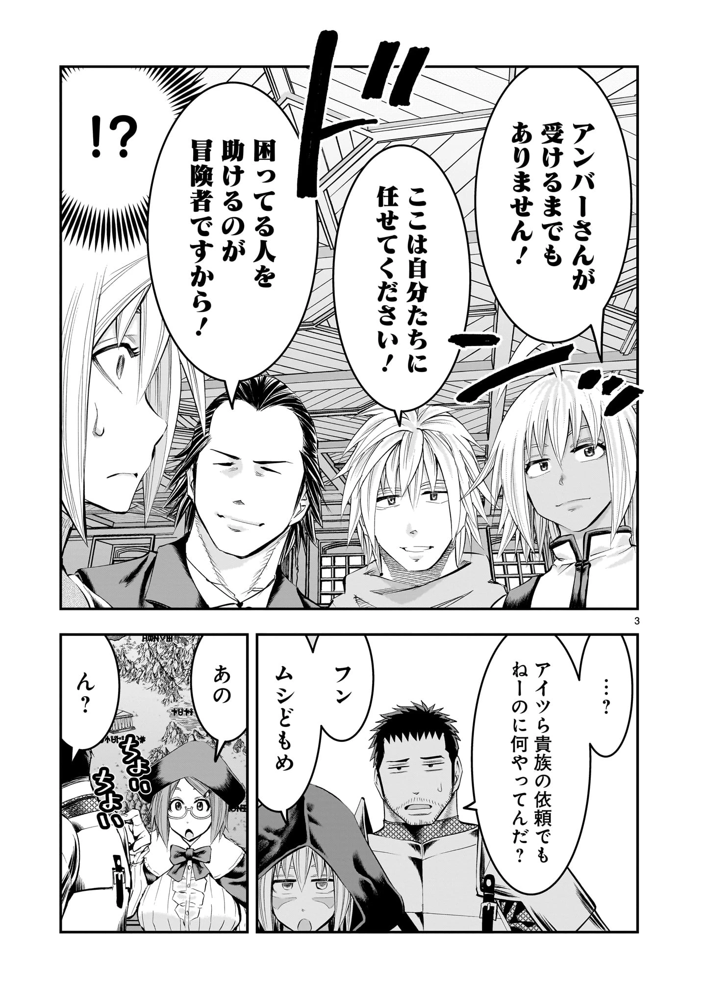 元最強勇者の再就職 第20話 - 3