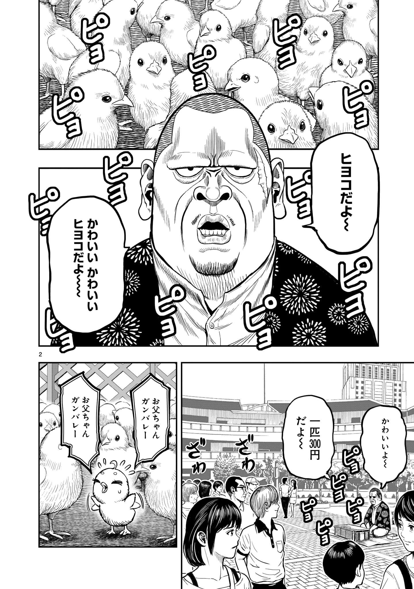 ニワトリ・ファイター 第5話 - 2