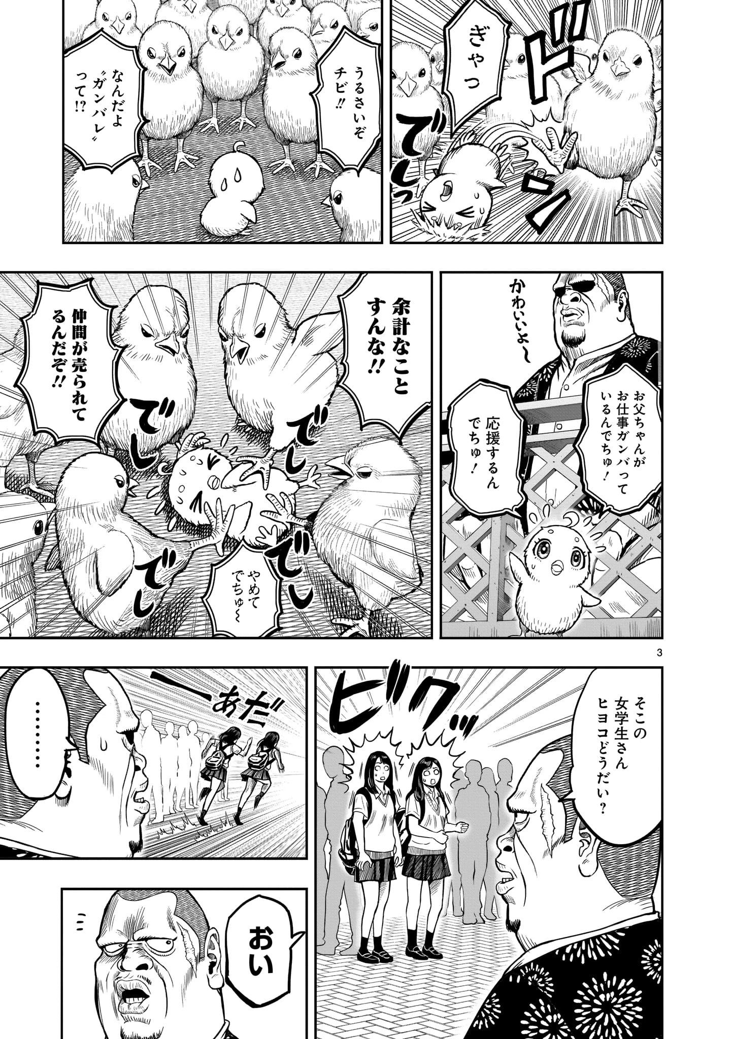 ニワトリ・ファイター 第5話 - 3