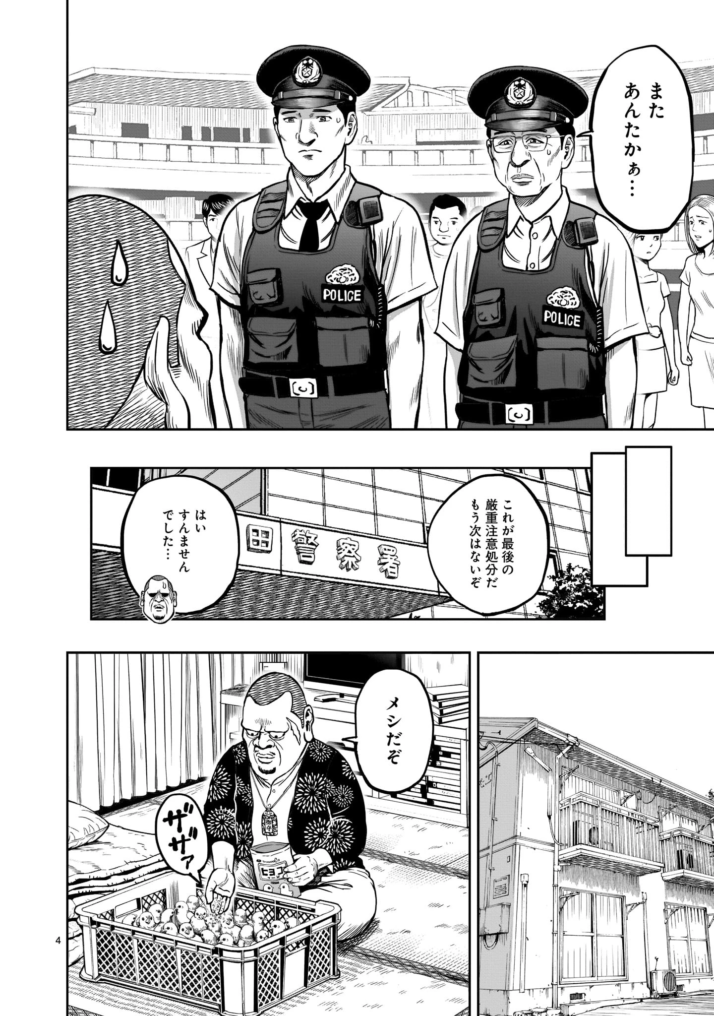 ニワトリ・ファイター 第5話 - 4
