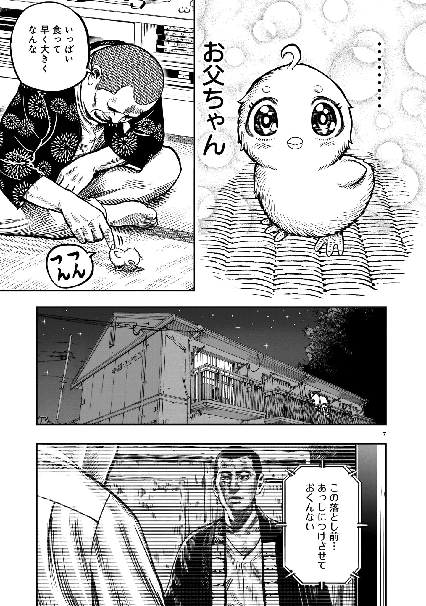 ニワトリ・ファイター 第5話 - 7