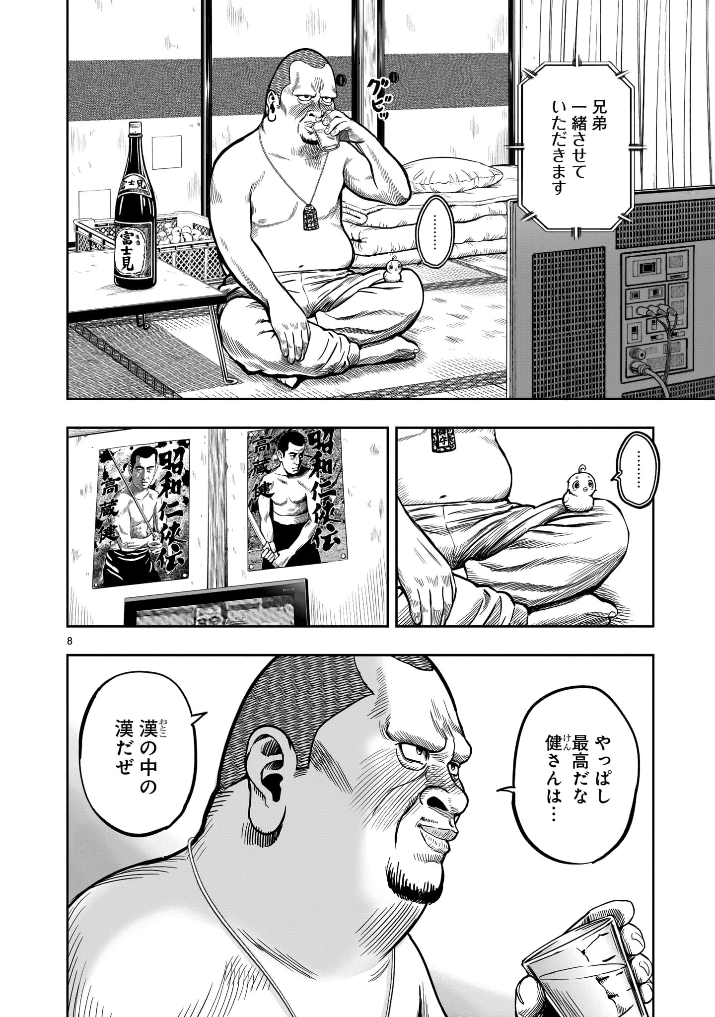 ニワトリ・ファイター 第5話 - 8