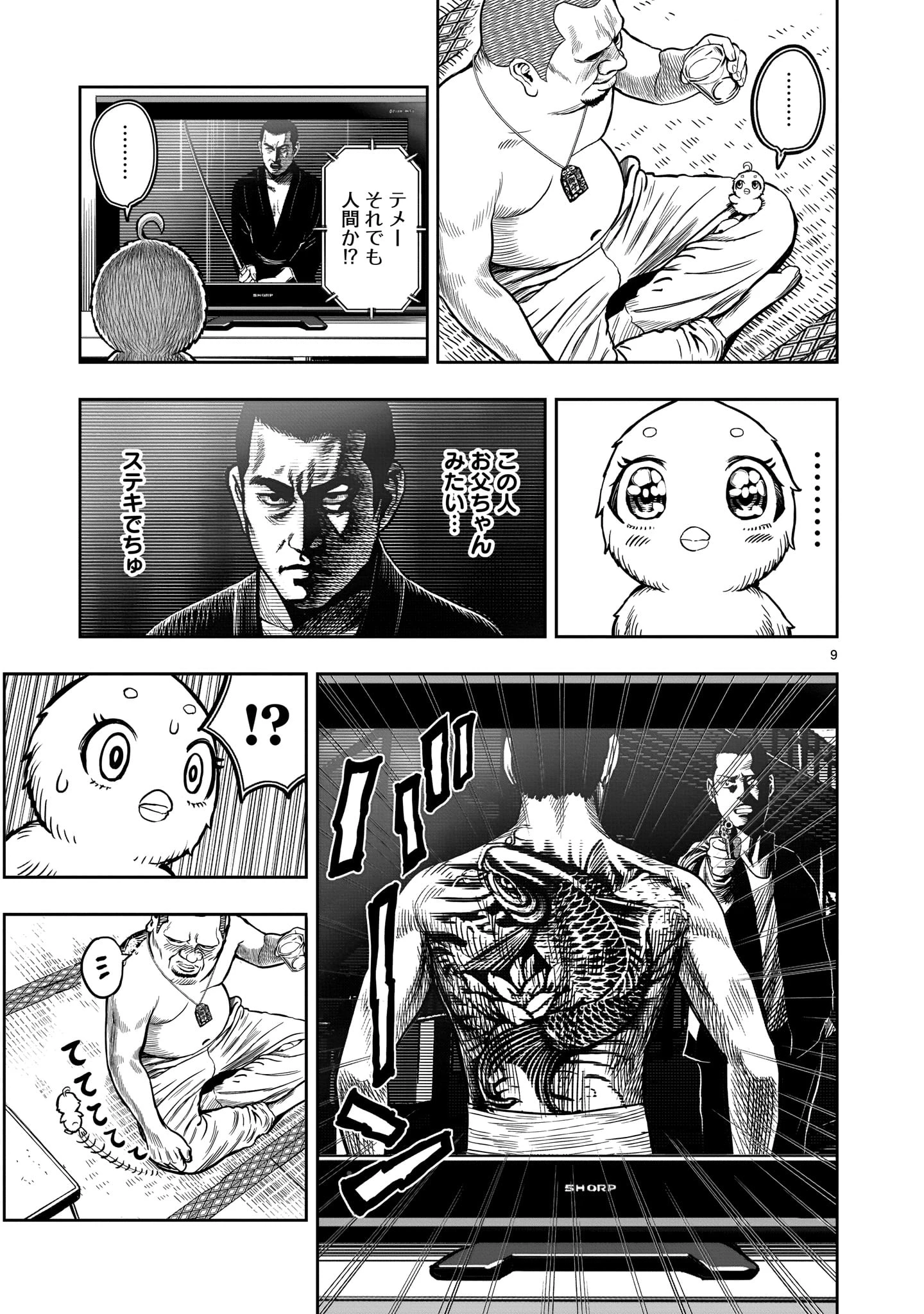 ニワトリ・ファイター 第5話 - 9