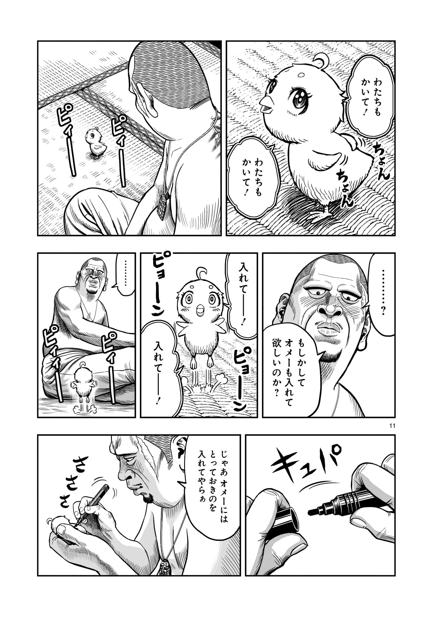 ニワトリ・ファイター 第5話 - 11