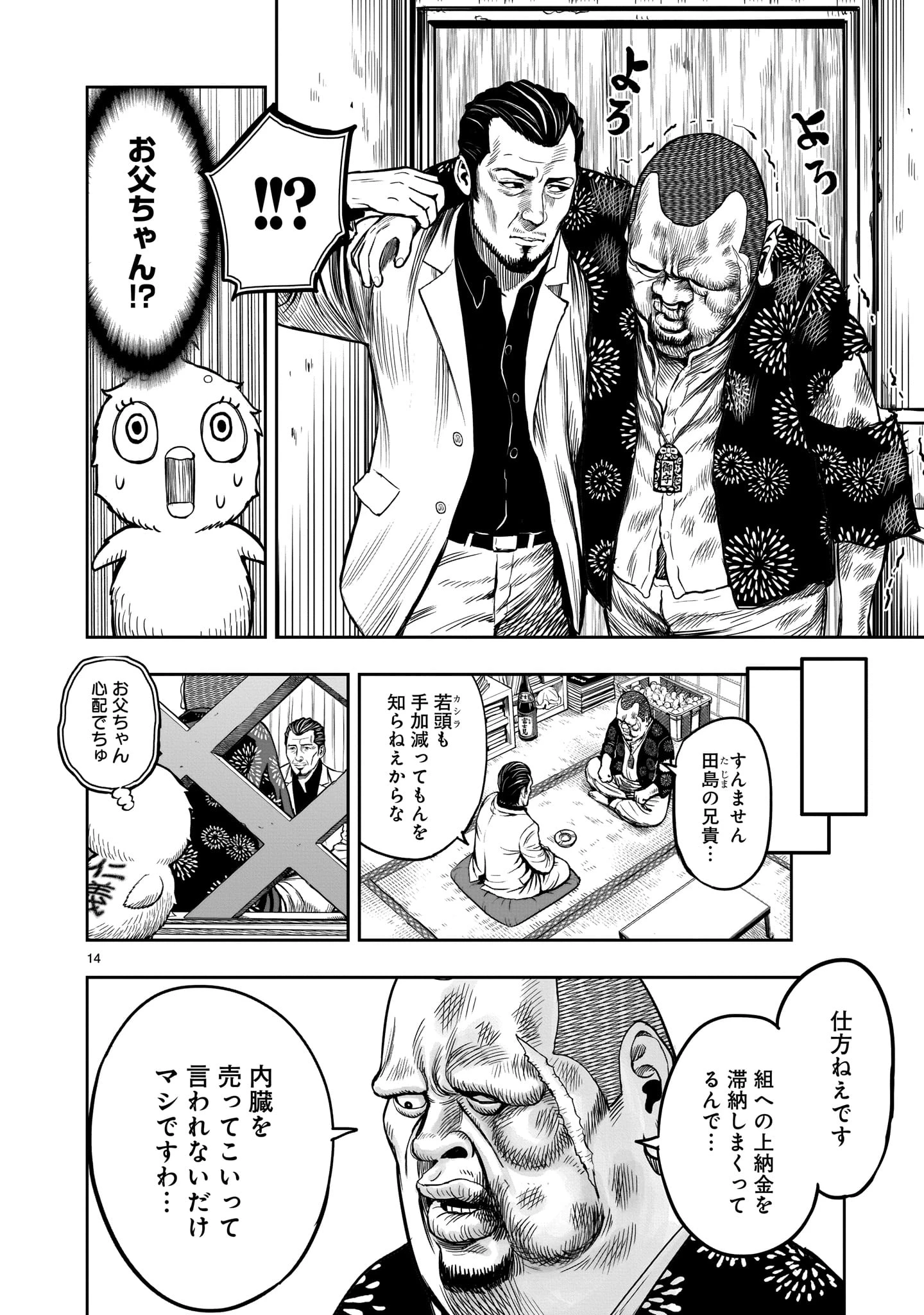 ニワトリ・ファイター 第5話 - 14
