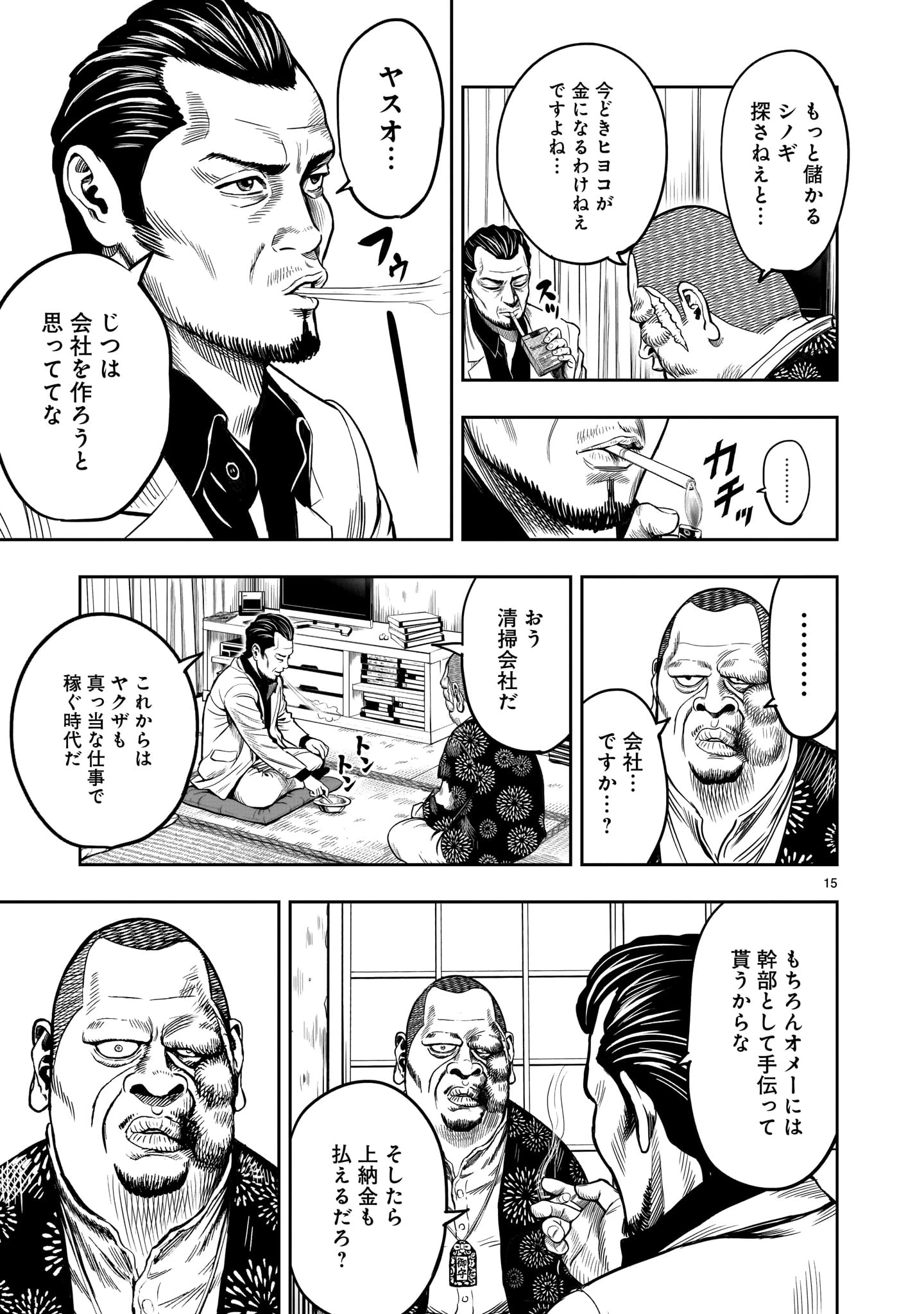 ニワトリ・ファイター 第5話 - 15