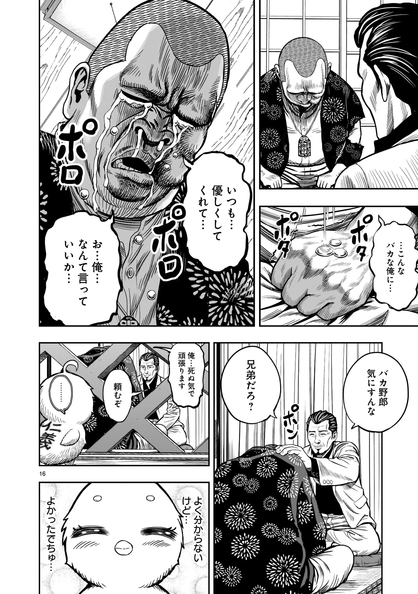 ニワトリ・ファイター 第5話 - 16