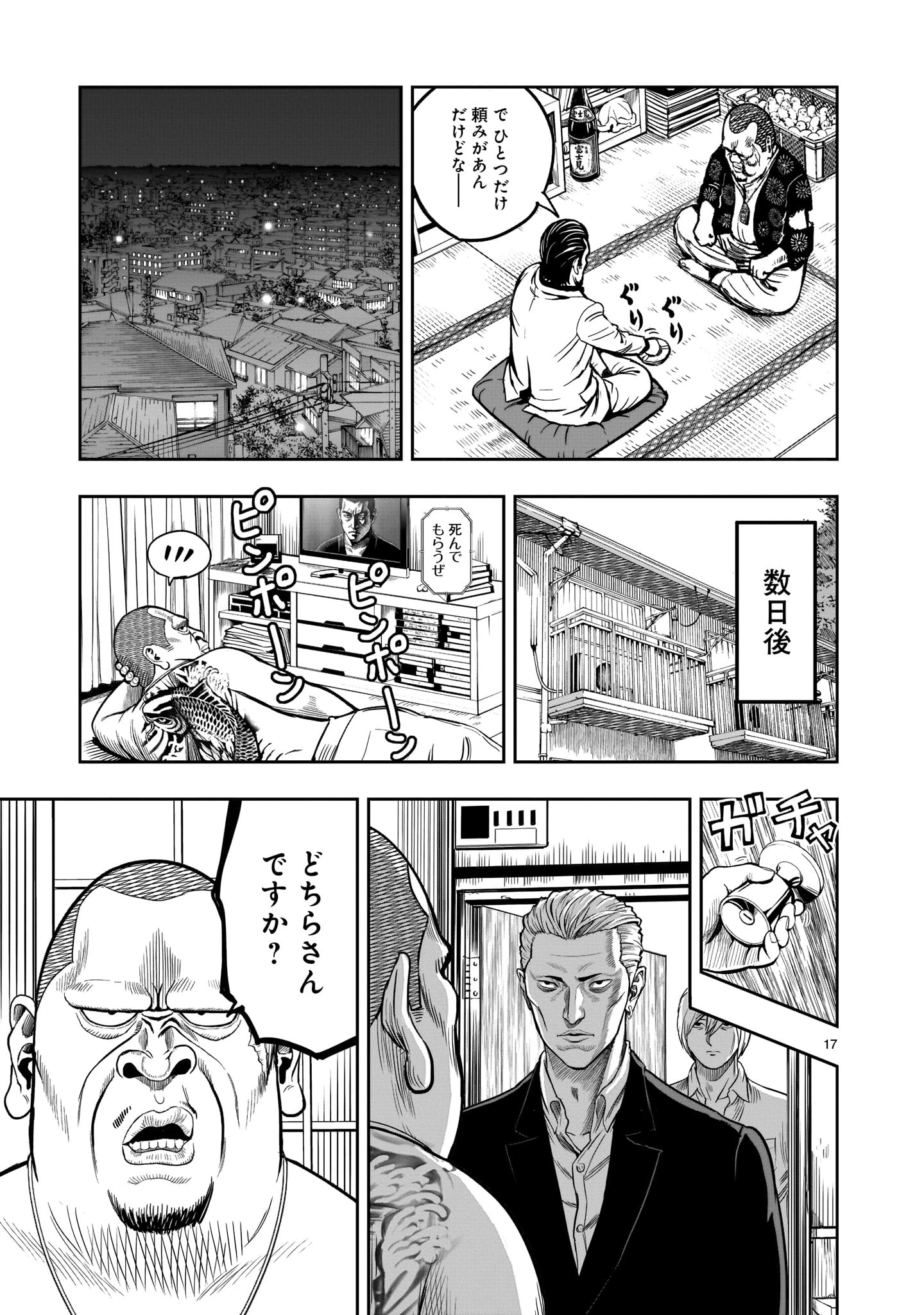 ニワトリ・ファイター 第5話 - 17