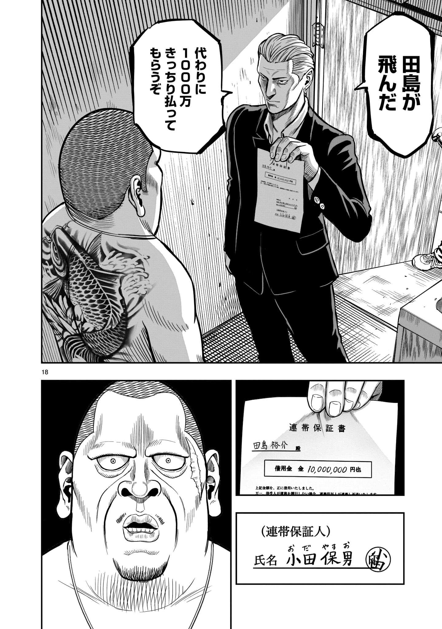 ニワトリ・ファイター 第5話 - 18