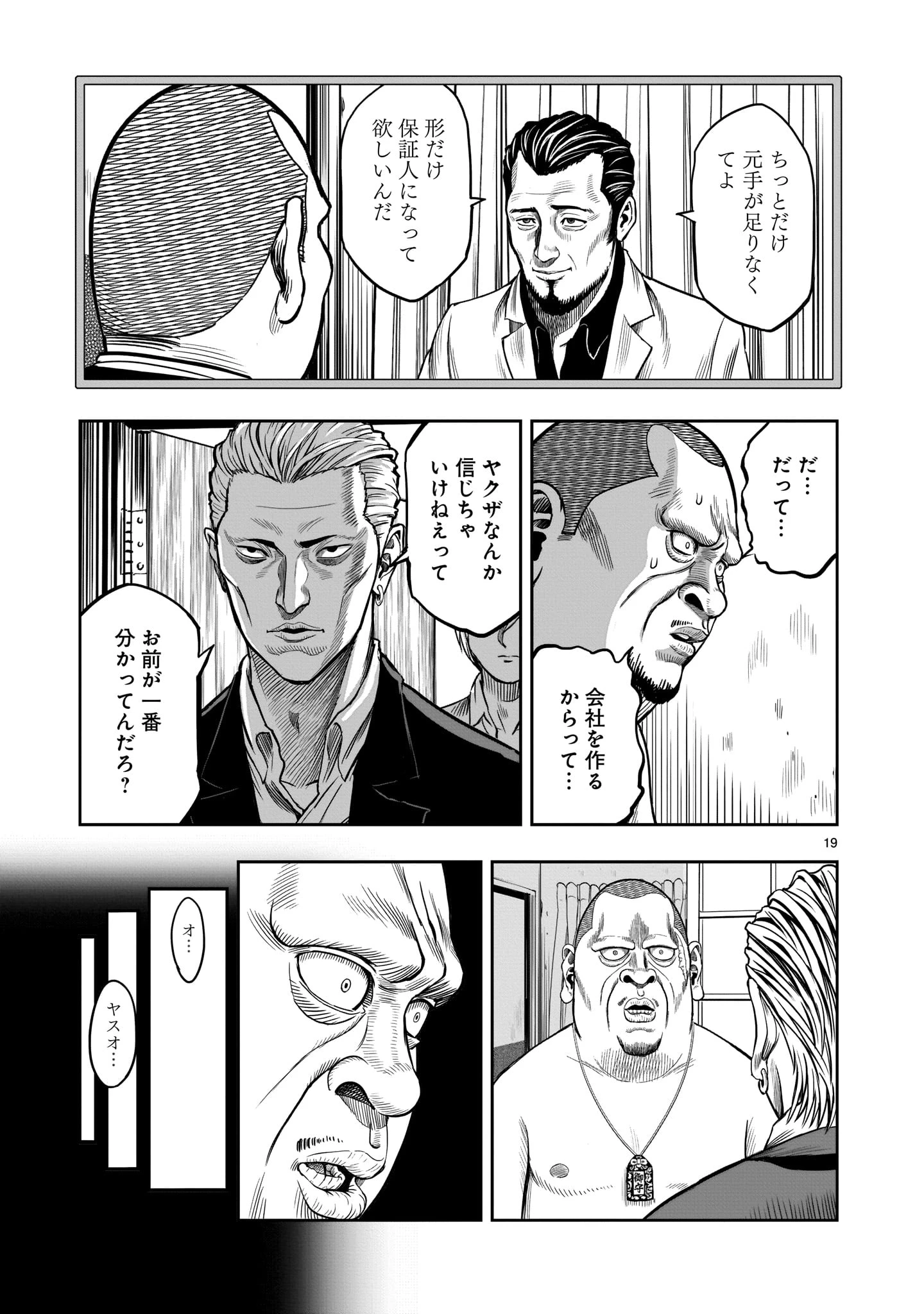 ニワトリ・ファイター 第5話 - 19