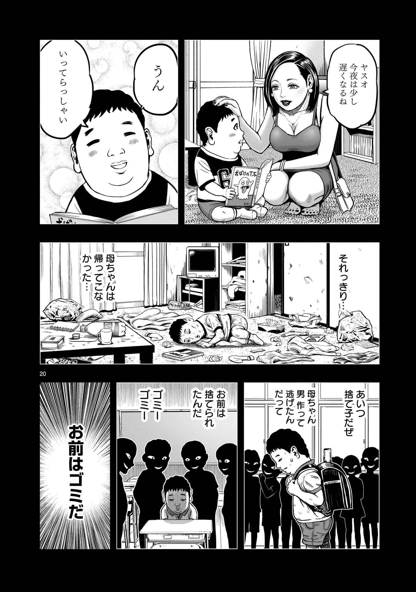 ニワトリ・ファイター 第5話 - 20