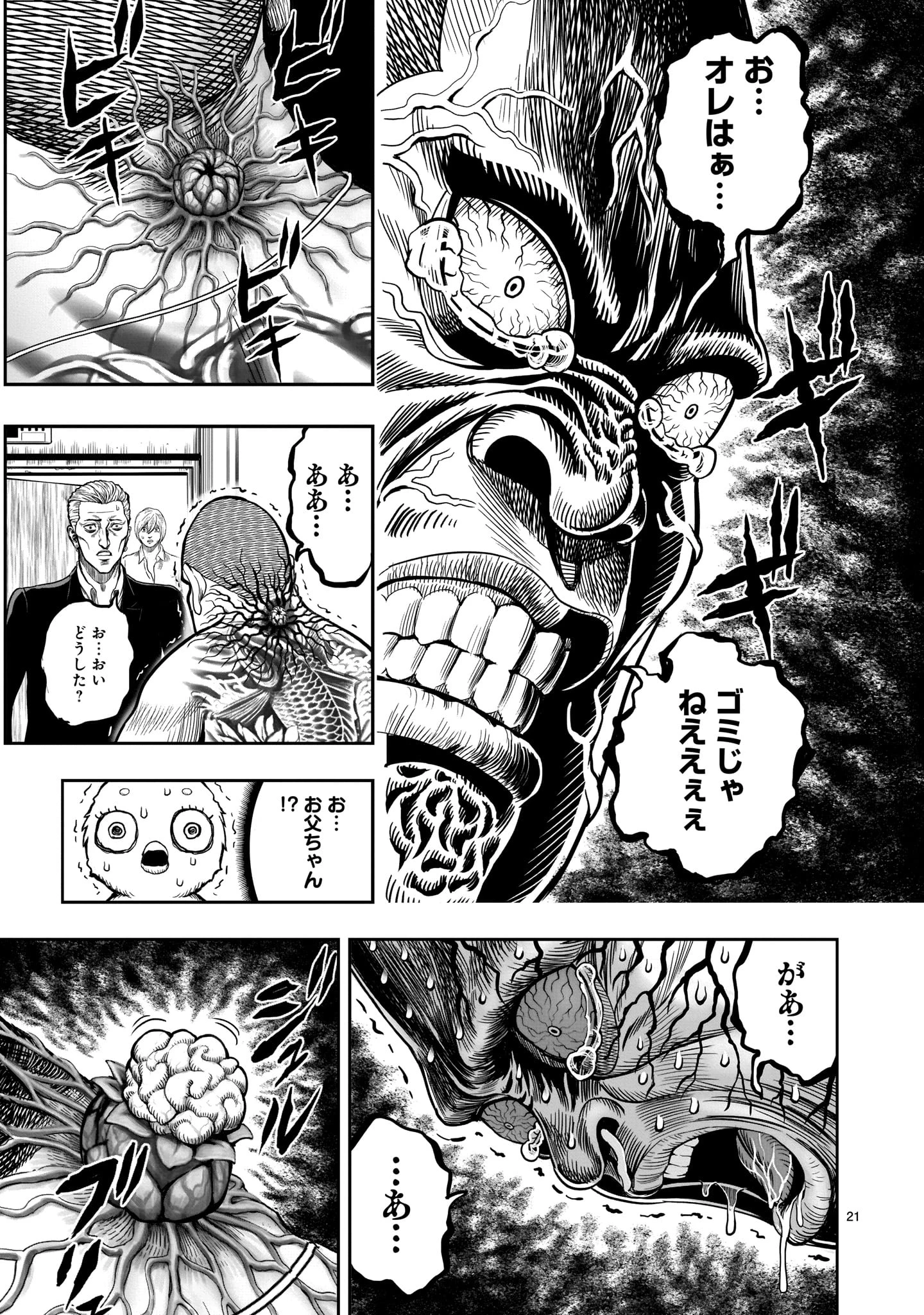 ニワトリ・ファイター 第5話 - 21