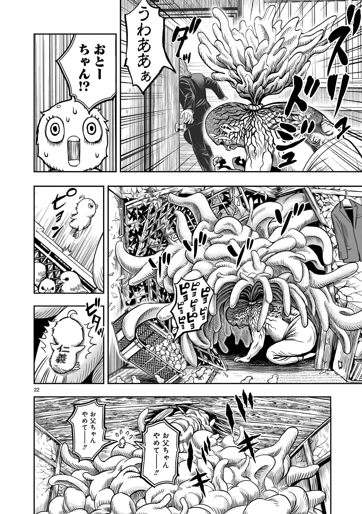 ニワトリ・ファイター 第5話 - 22