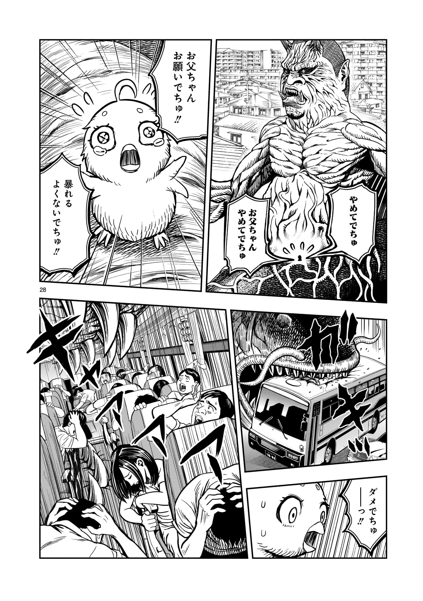 ニワトリ・ファイター 第5話 - 28