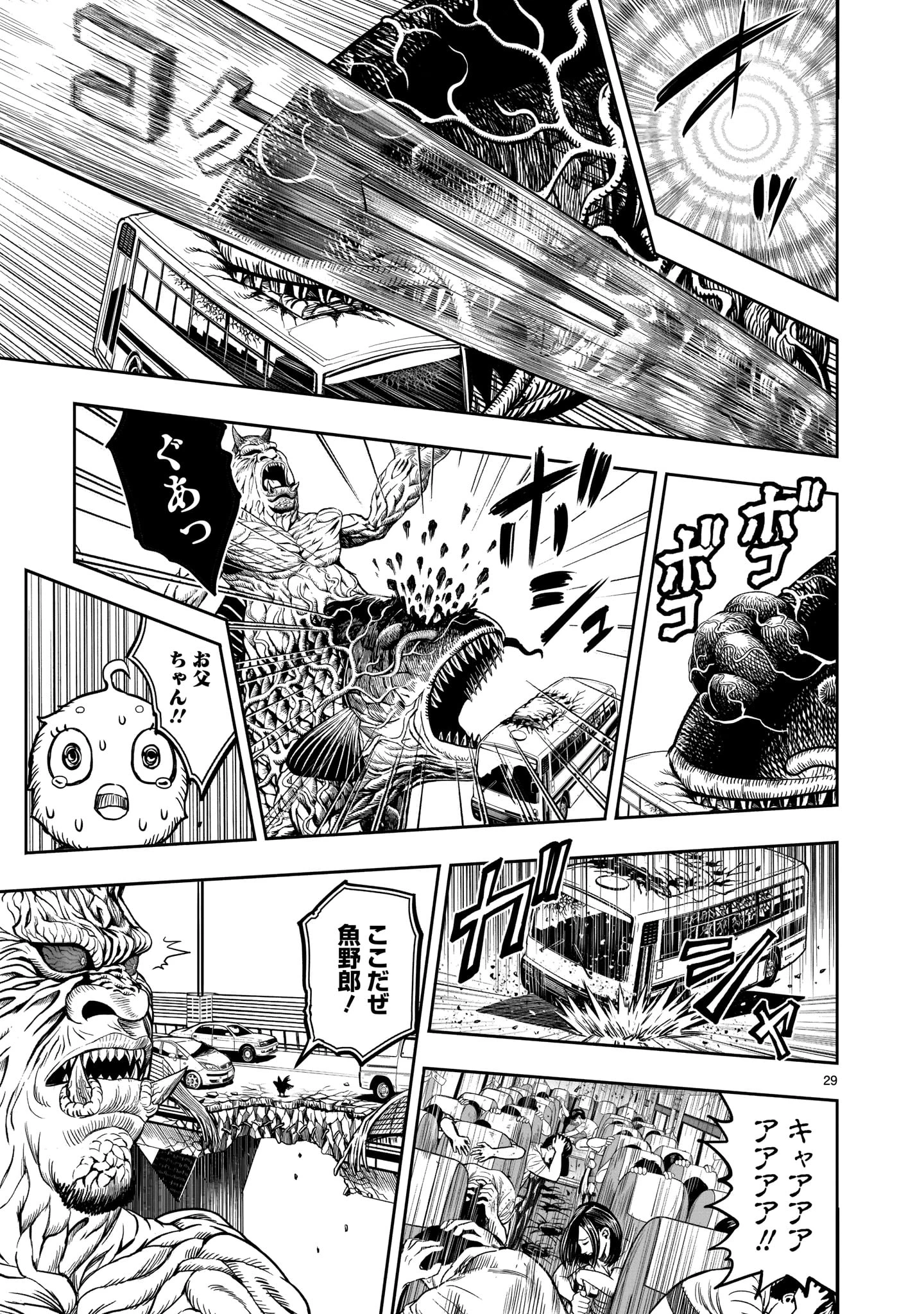 ニワトリ・ファイター 第5話 - 29