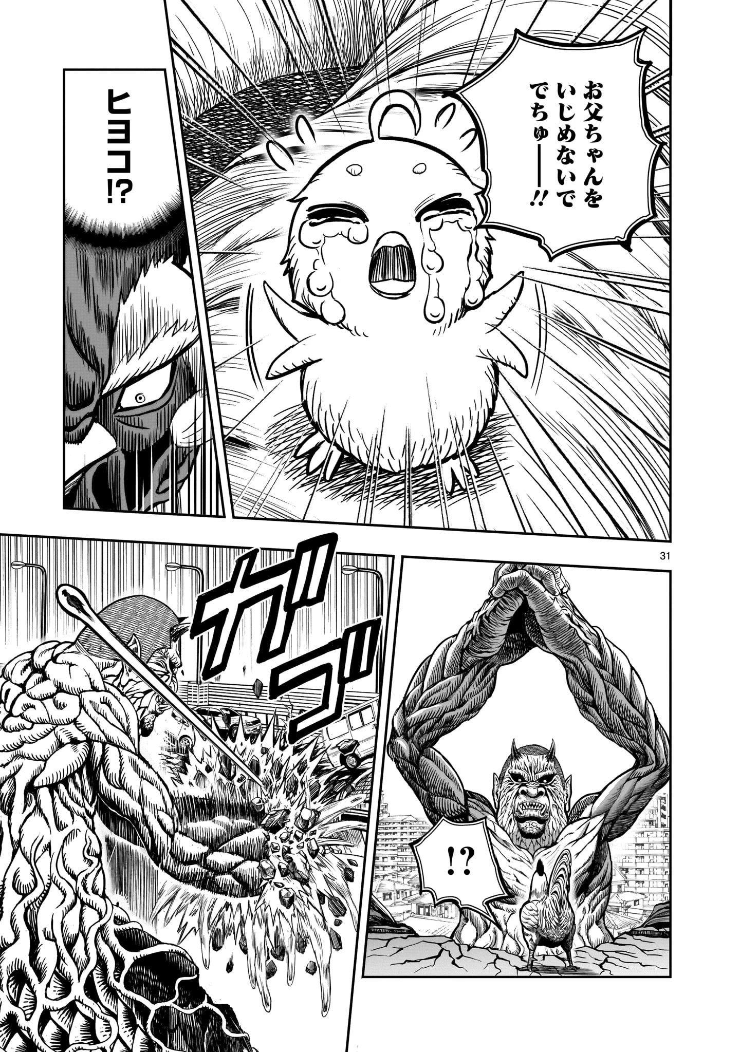 ニワトリ・ファイター 第5話 - 31