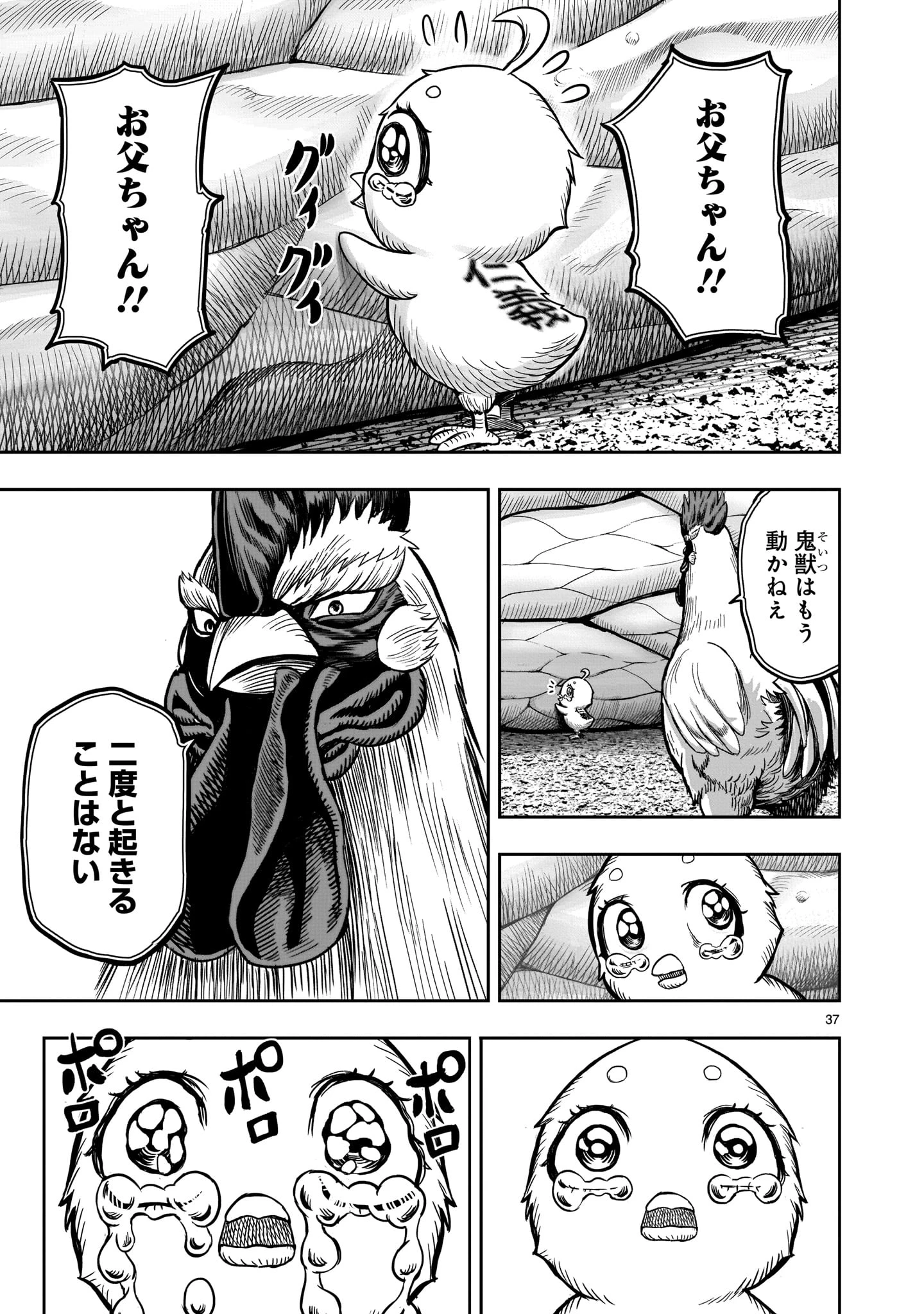 ニワトリ・ファイター 第5話 - 37