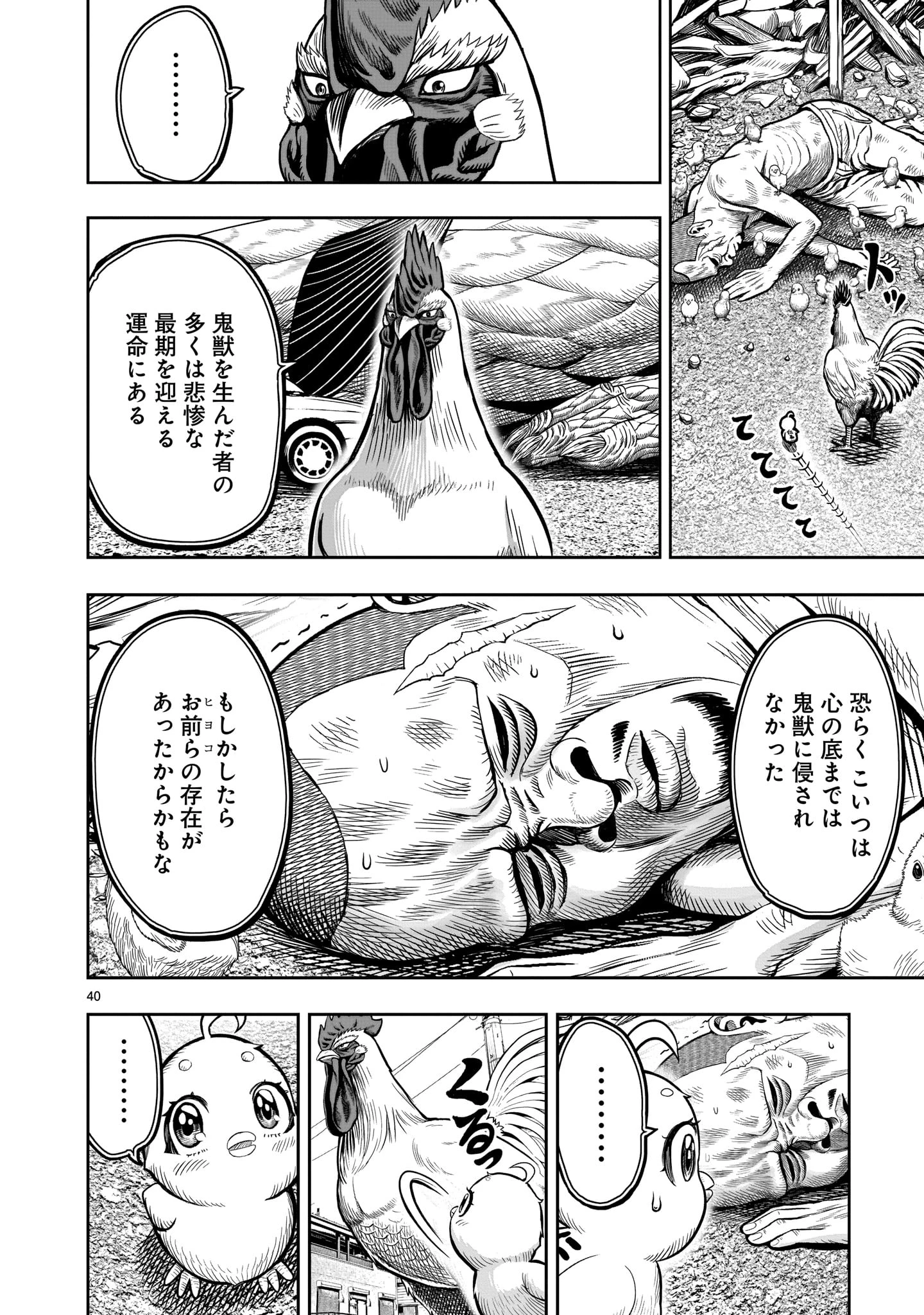ニワトリ・ファイター 第5話 - 40
