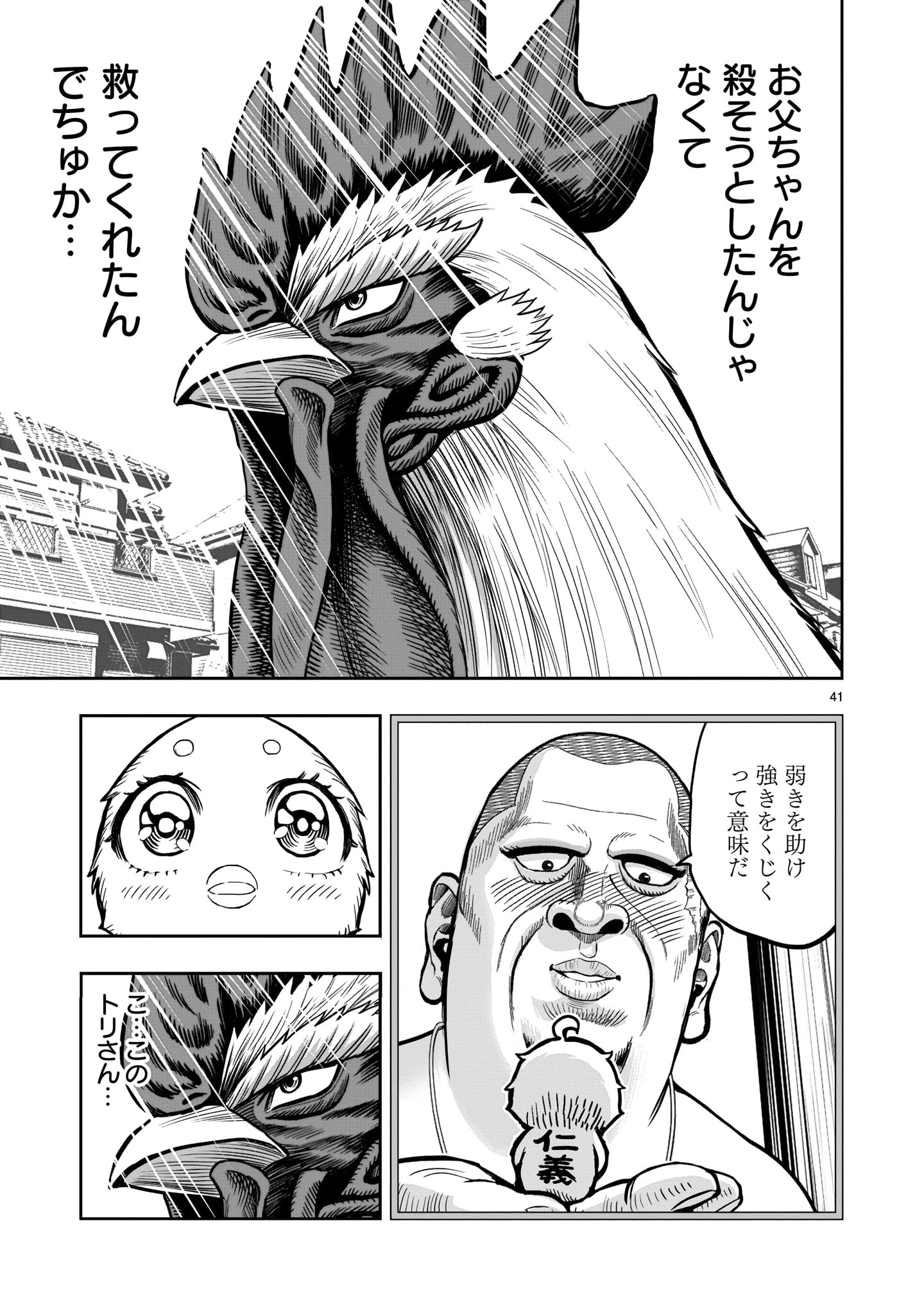 ニワトリ・ファイター 第5話 - 41