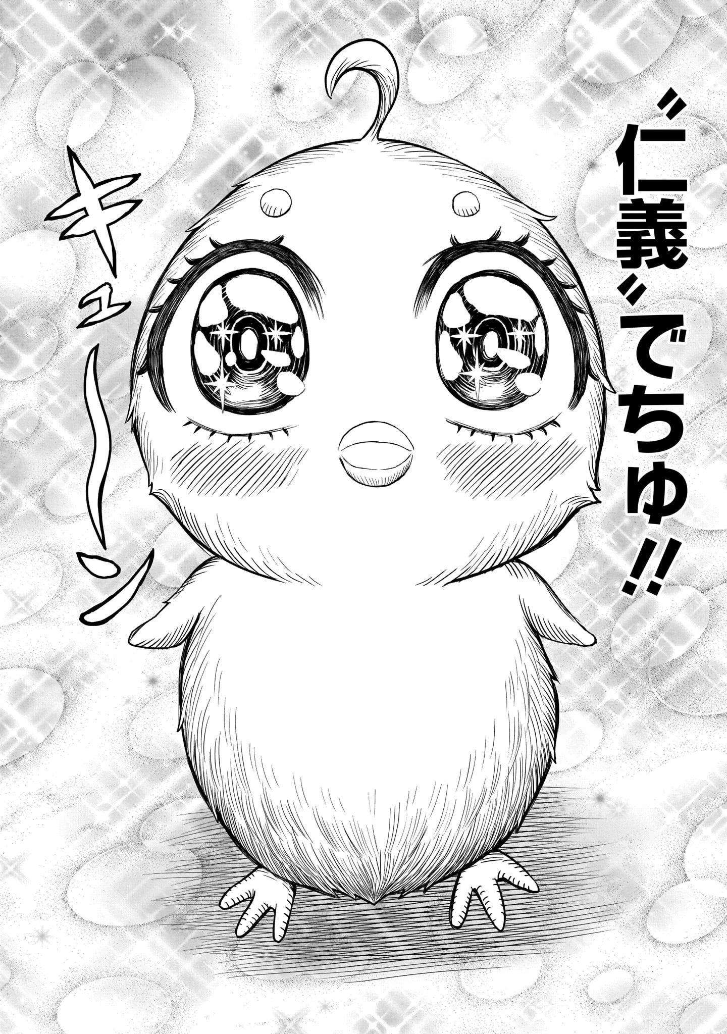 ニワトリ・ファイター 第5話 - 42