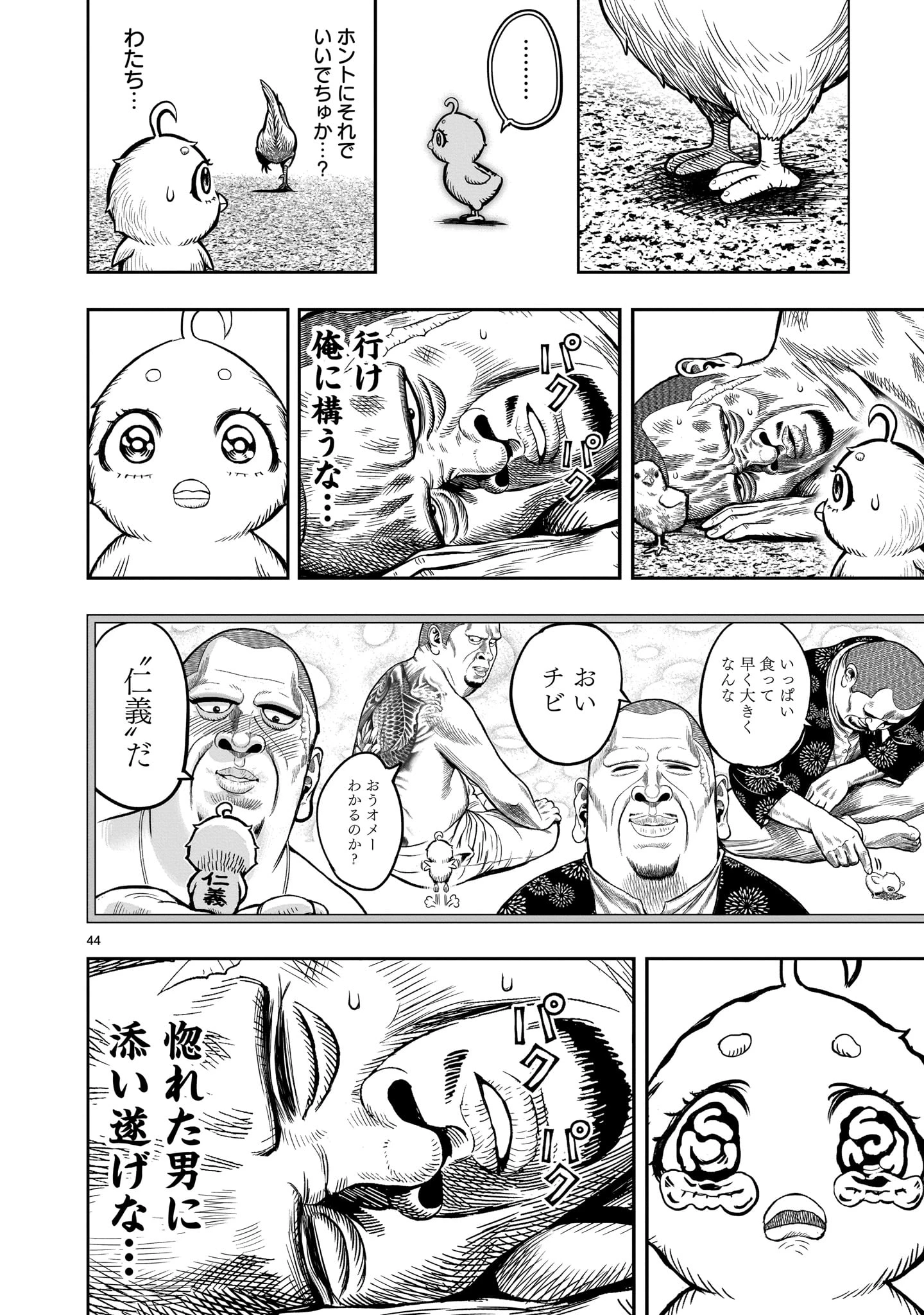 ニワトリ・ファイター 第5話 - 44