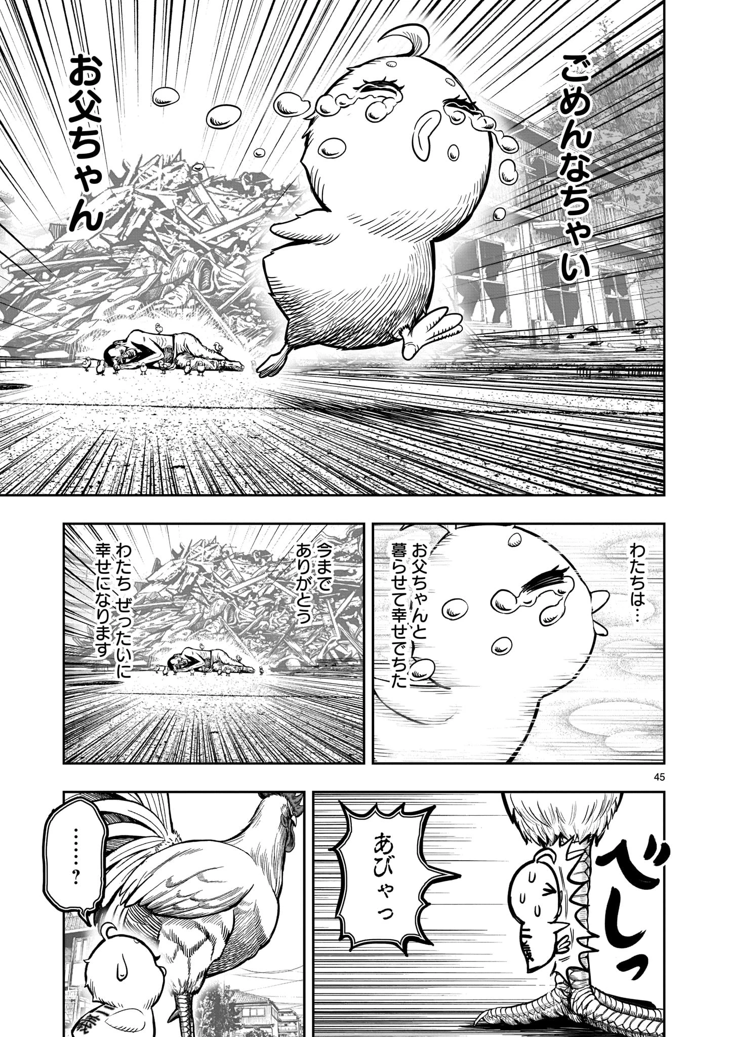 ニワトリ・ファイター 第5話 - 45