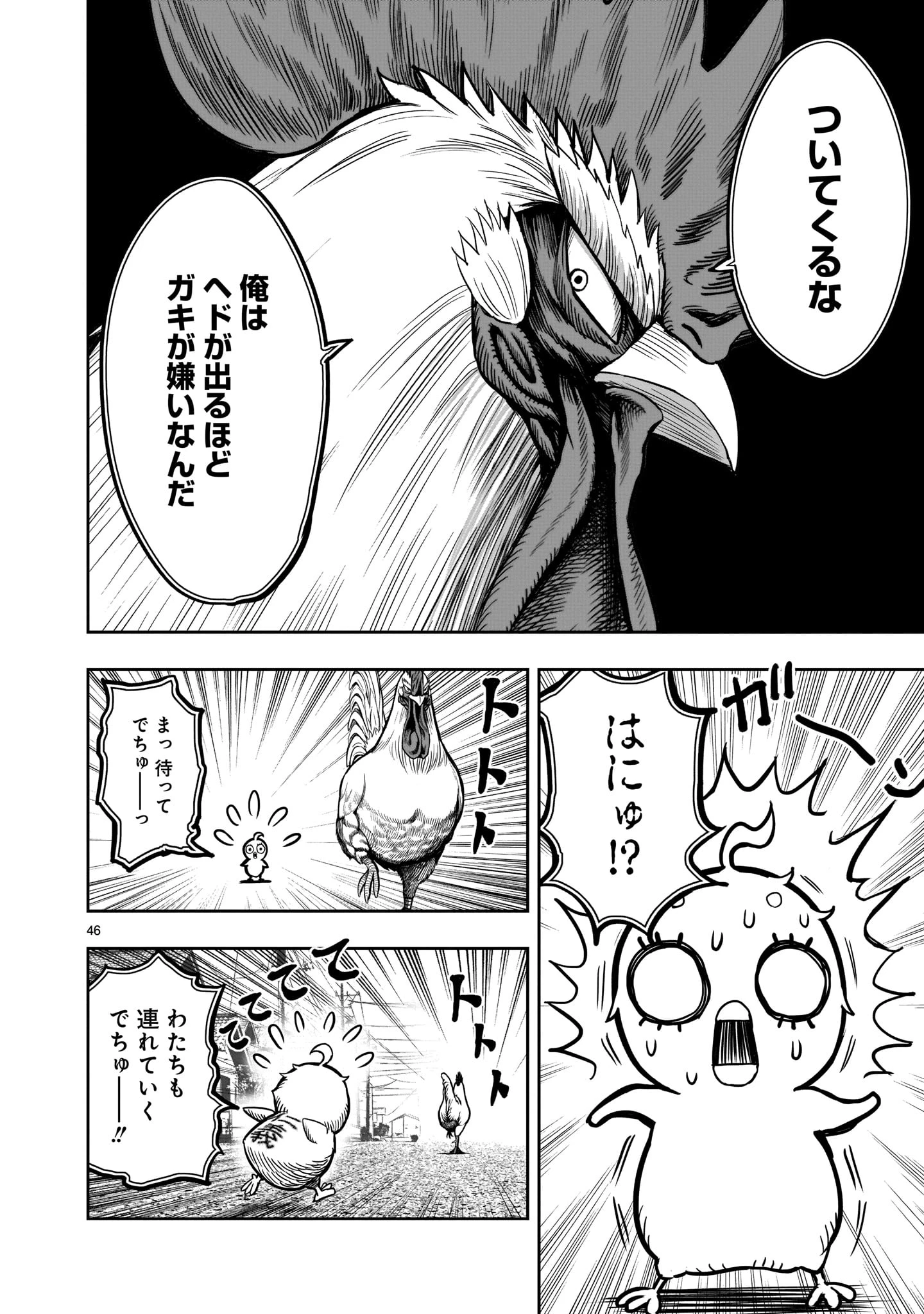 ニワトリ・ファイター 第5話 - 46