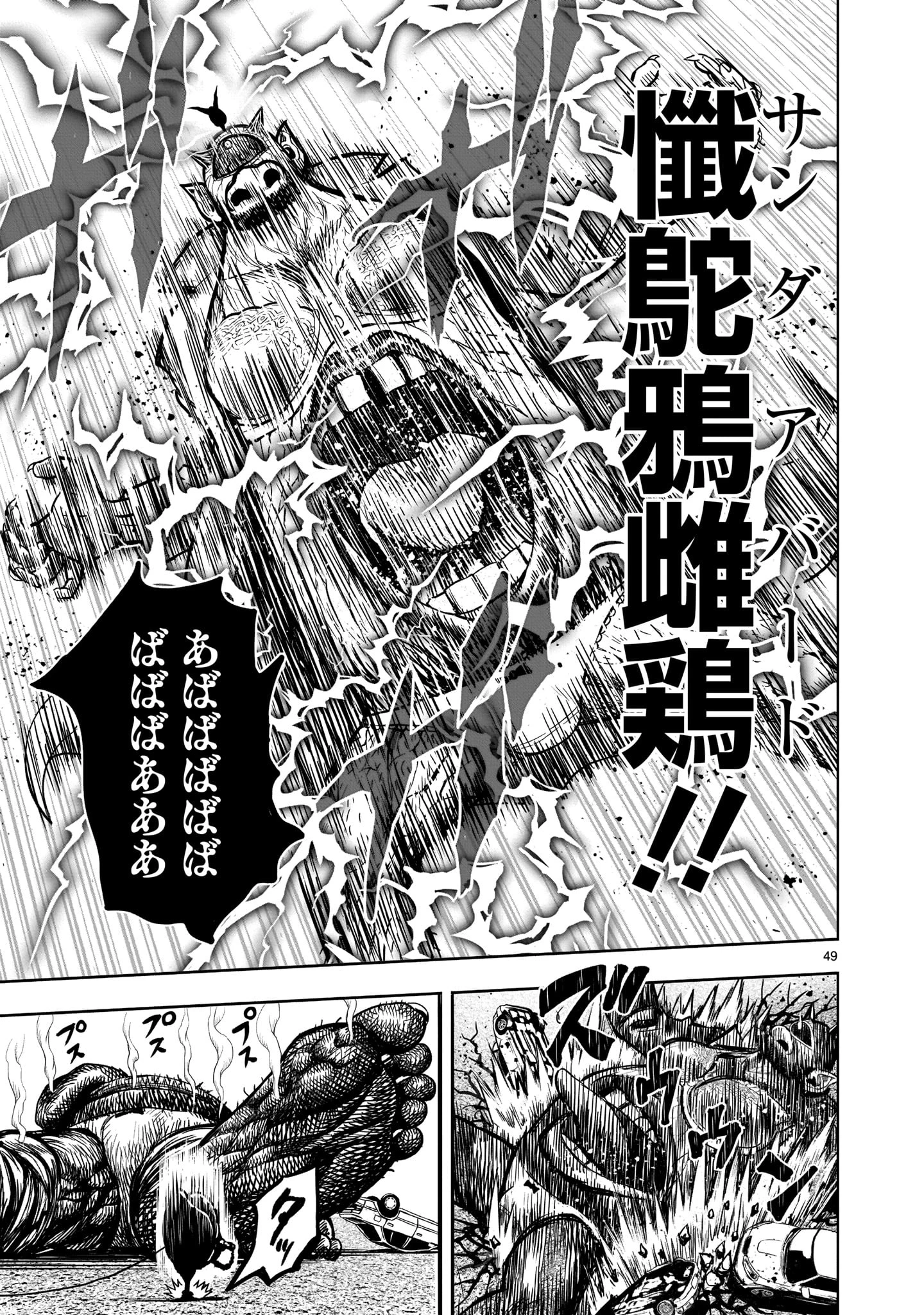ニワトリ・ファイター 第5話 - 49