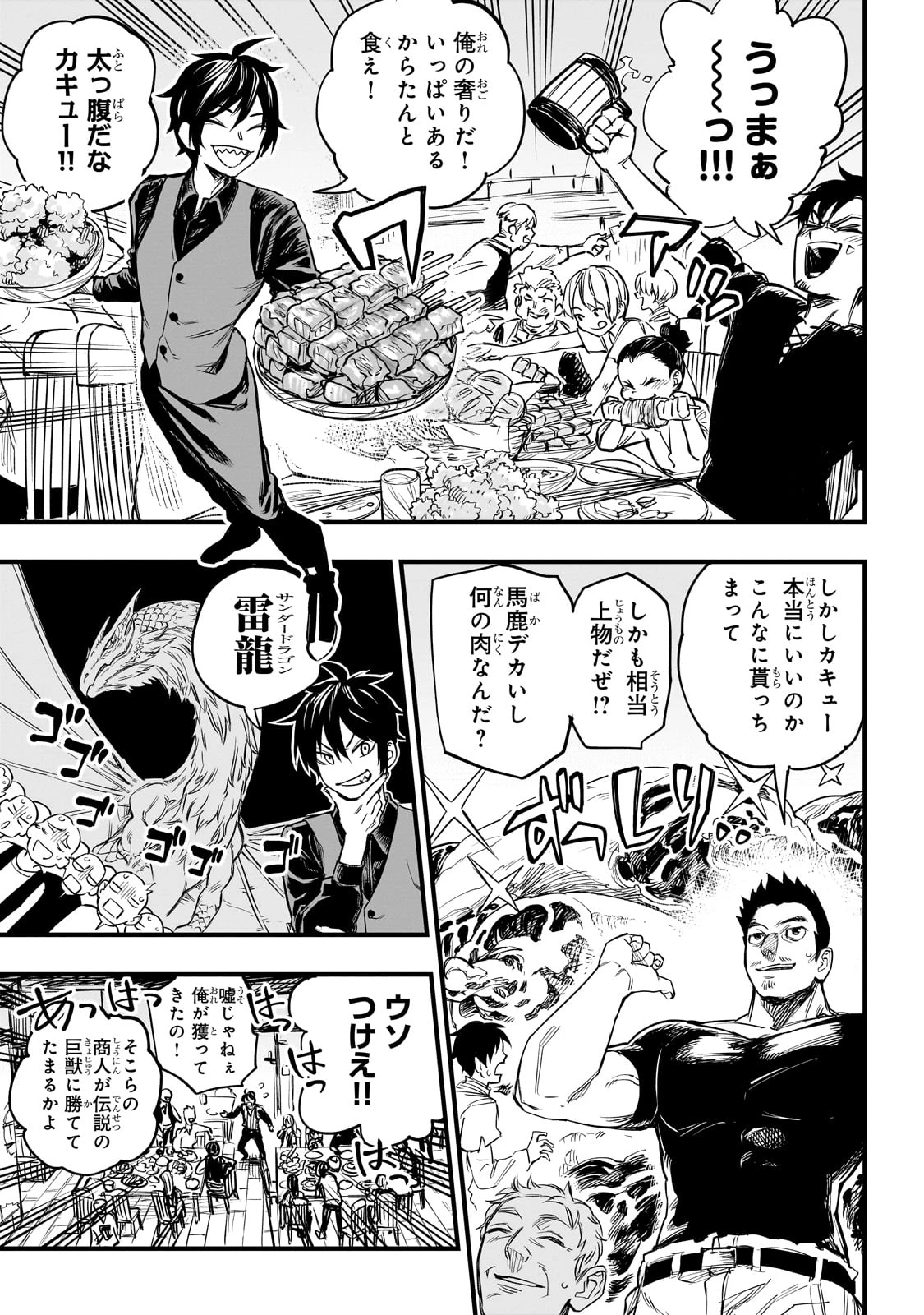 Tensei Akuma no Saikyou Yuusha Ikusei Keikaku 第1話 - 9