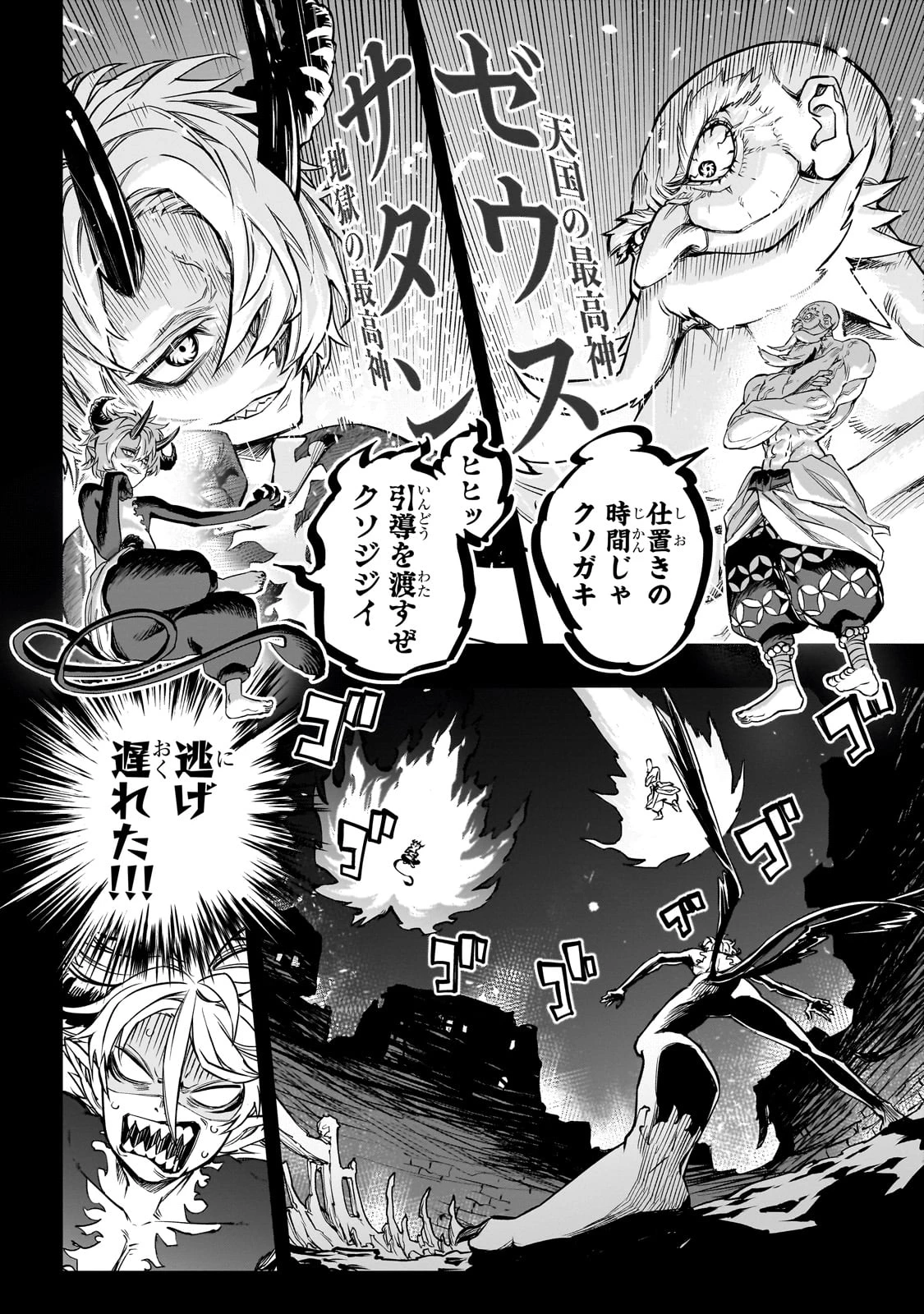 Tensei Akuma no Saikyou Yuusha Ikusei Keikaku 第1話 - 16