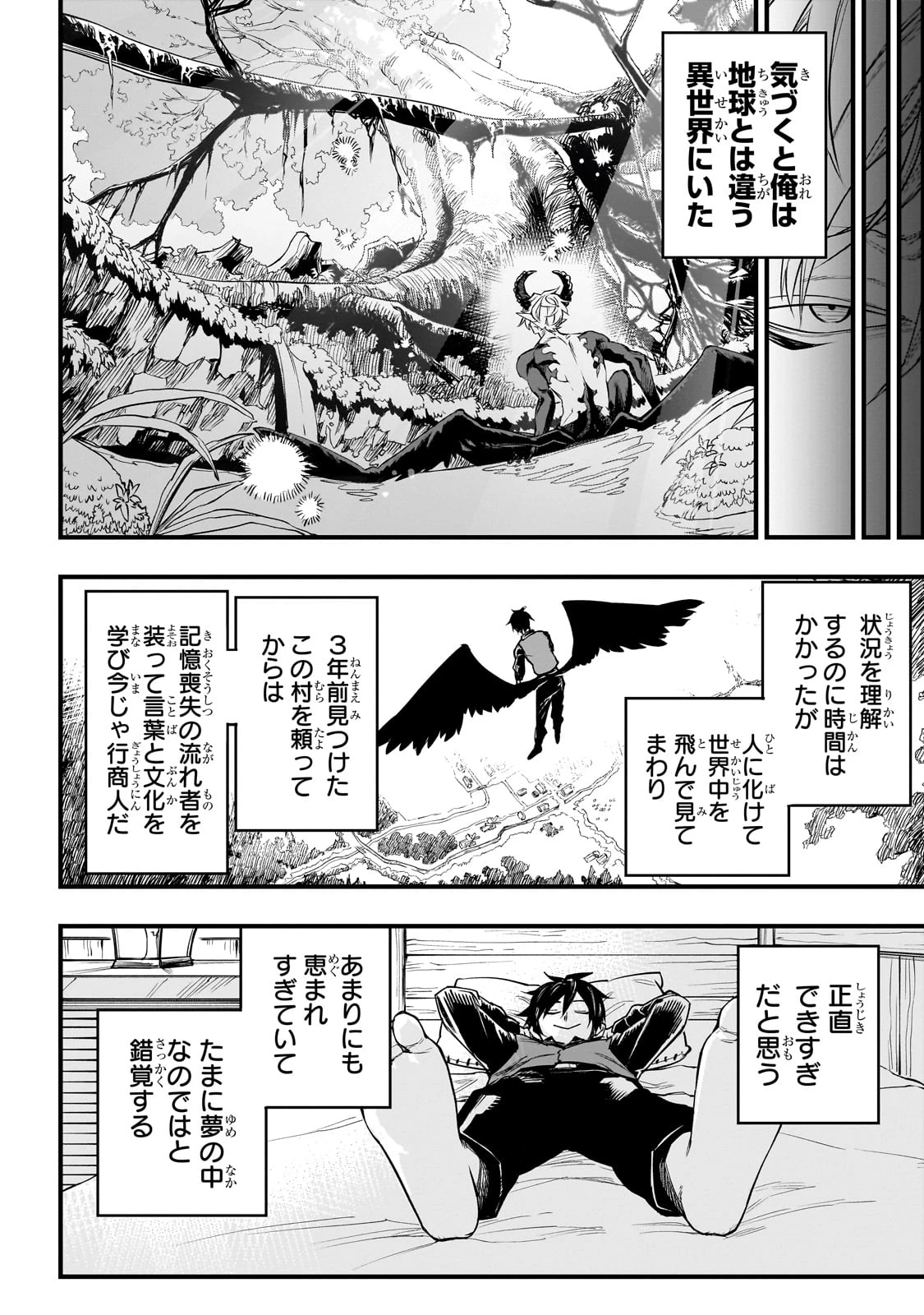 Tensei Akuma no Saikyou Yuusha Ikusei Keikaku 第1話 - 18