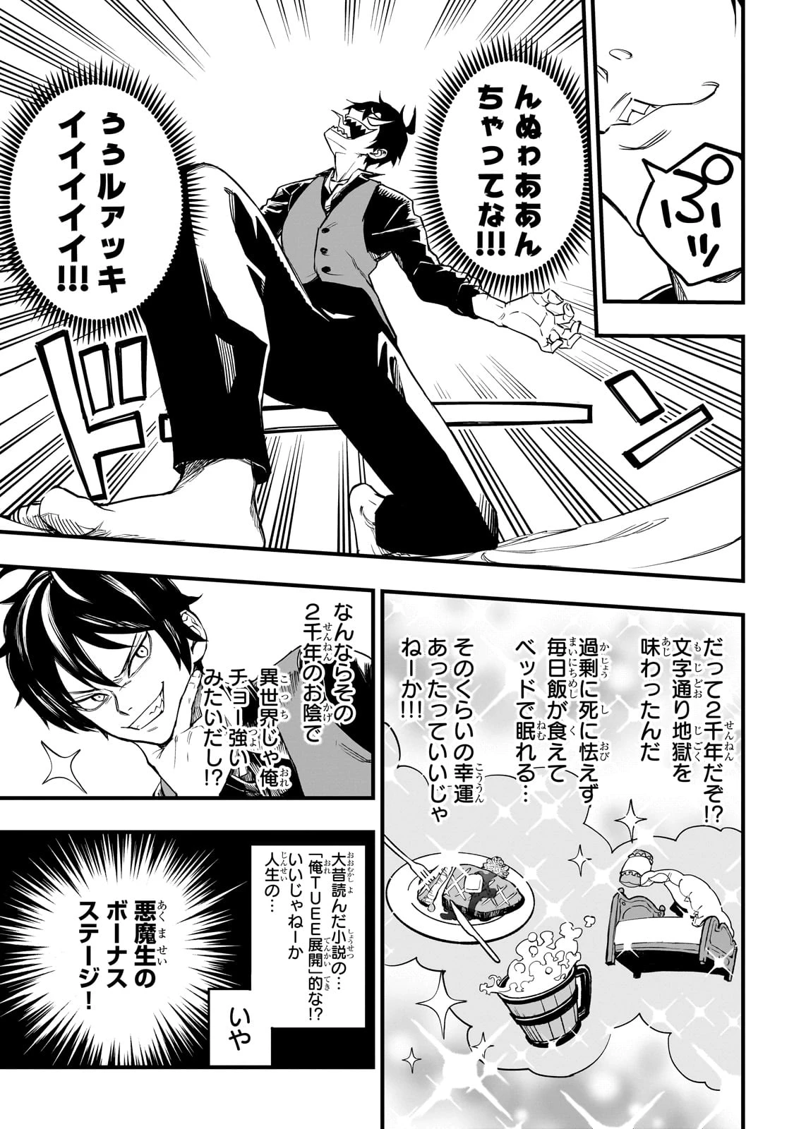 Tensei Akuma no Saikyou Yuusha Ikusei Keikaku 第1話 - 19