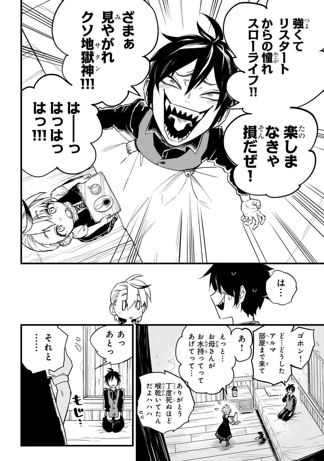 Tensei Akuma no Saikyou Yuusha Ikusei Keikaku 第1話 - 20