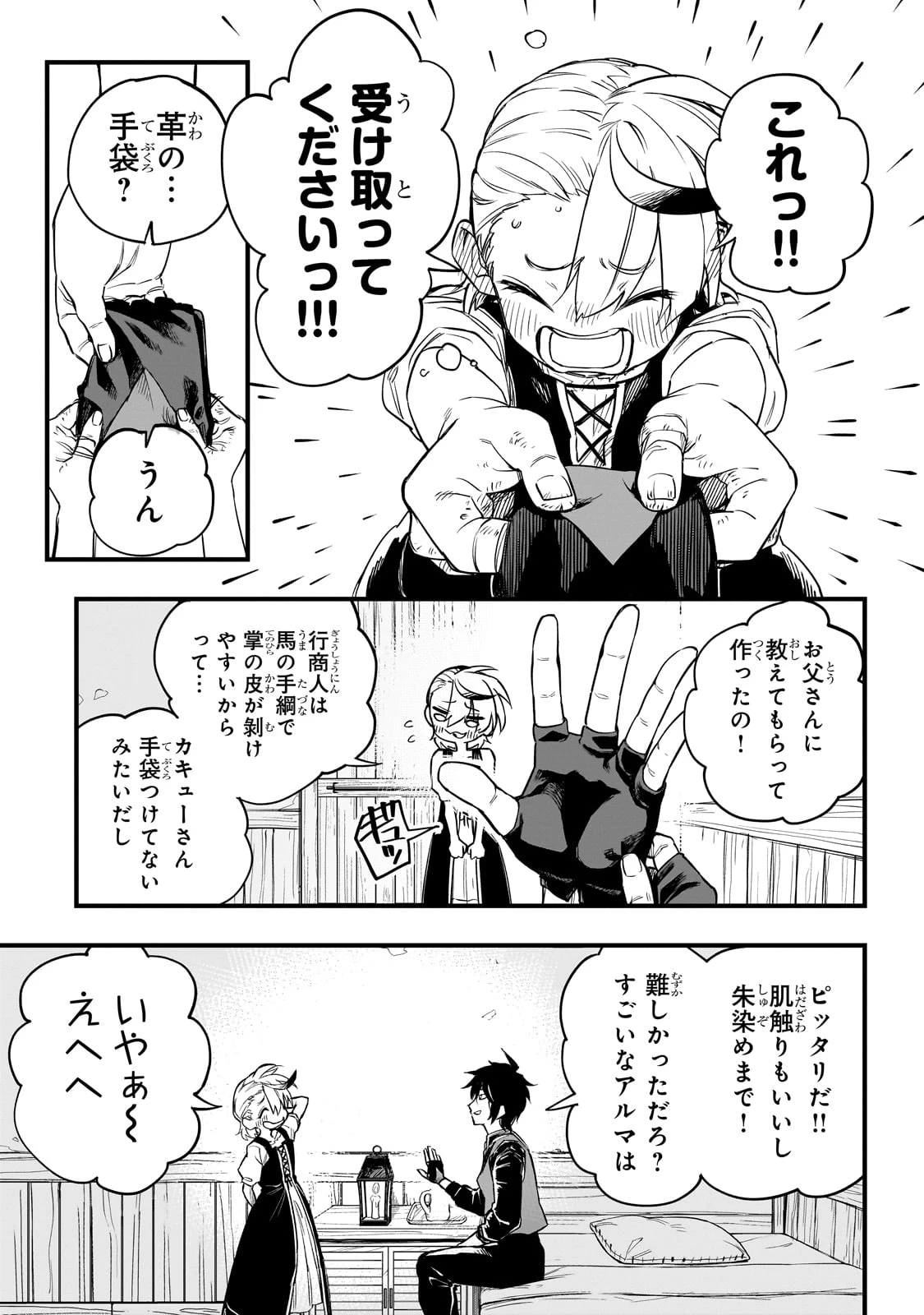 Tensei Akuma no Saikyou Yuusha Ikusei Keikaku 第1話 - 21