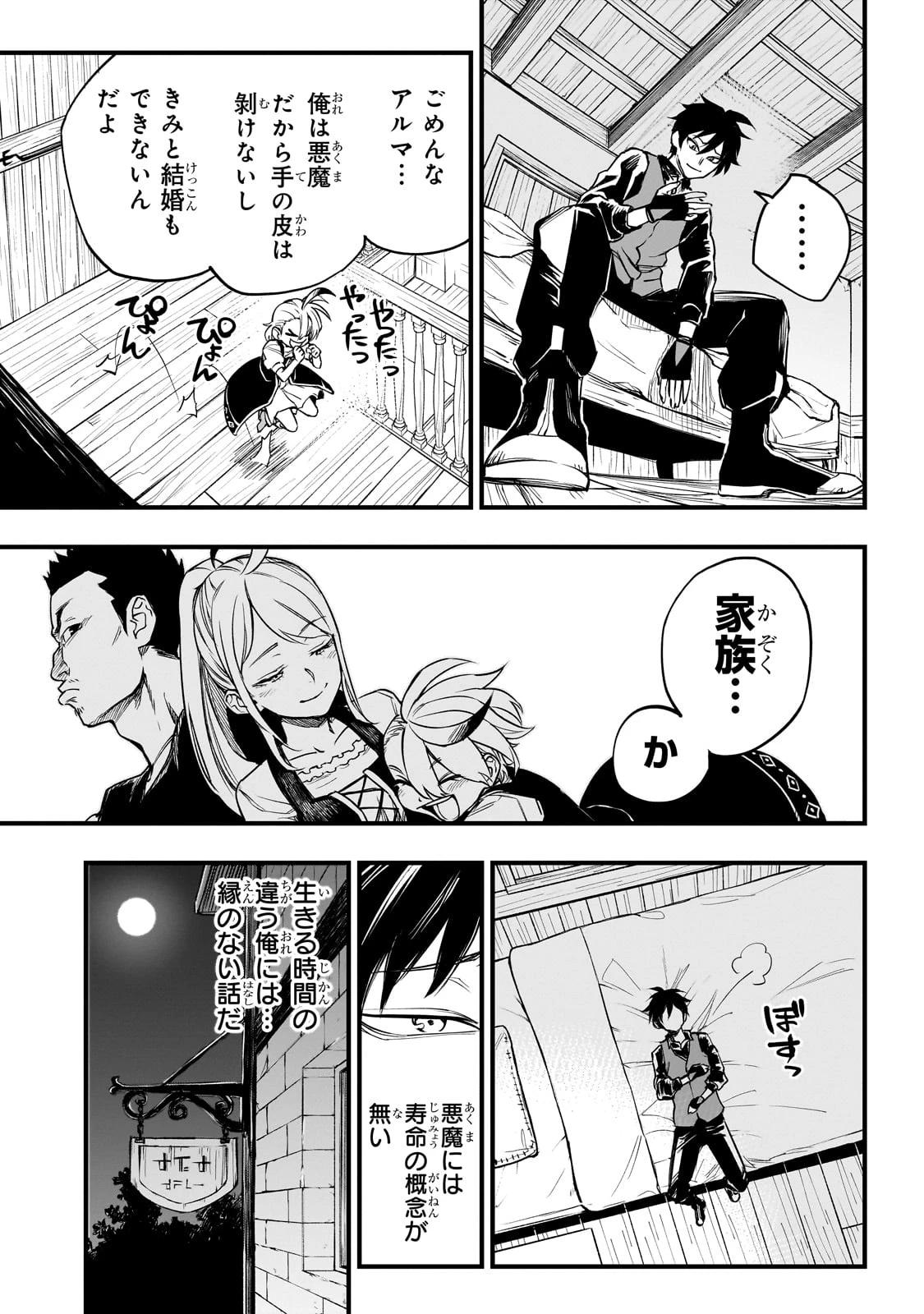 Tensei Akuma no Saikyou Yuusha Ikusei Keikaku 第1話 - 23