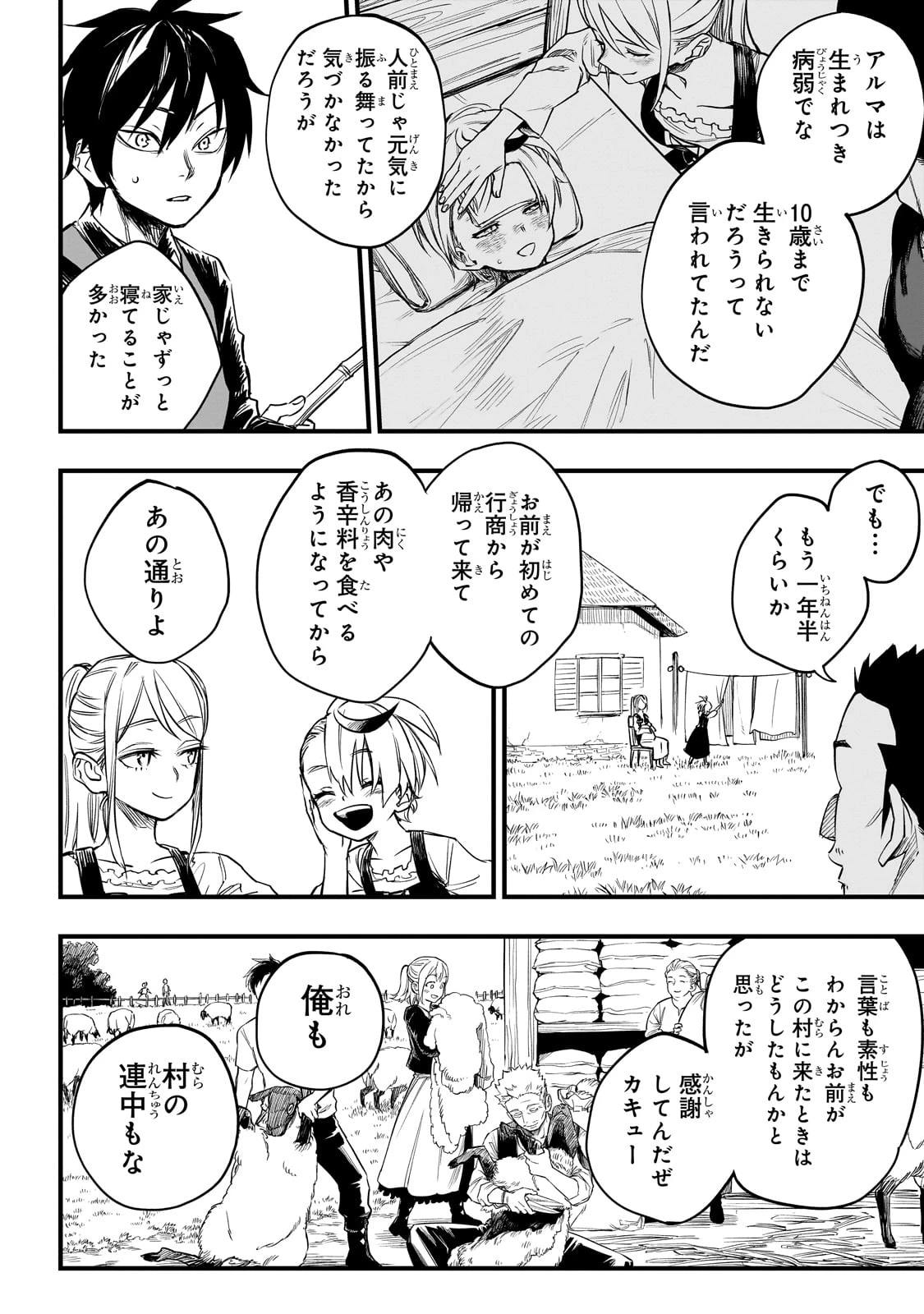 Tensei Akuma no Saikyou Yuusha Ikusei Keikaku 第1話 - 26