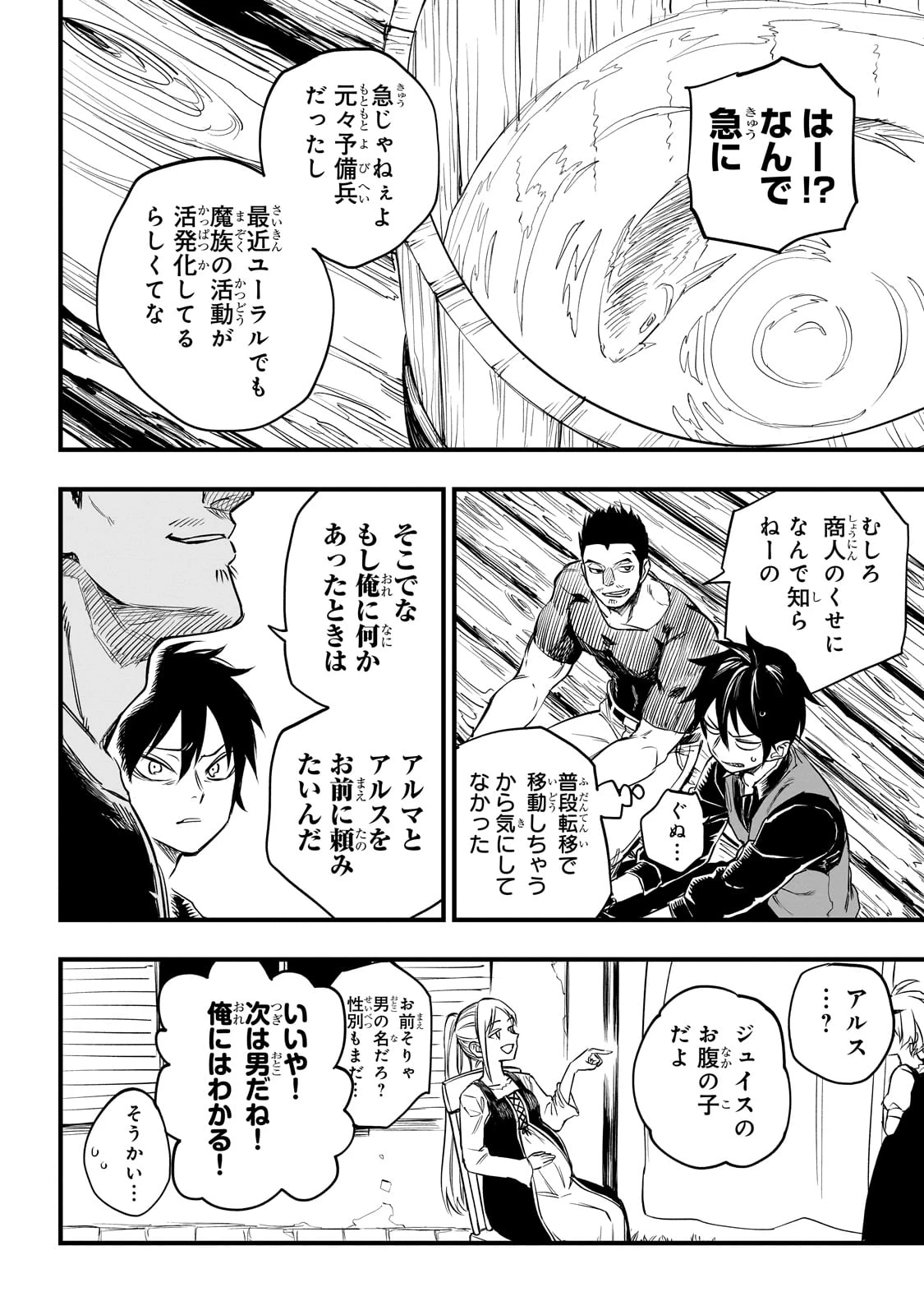 Tensei Akuma no Saikyou Yuusha Ikusei Keikaku 第1話 - 28