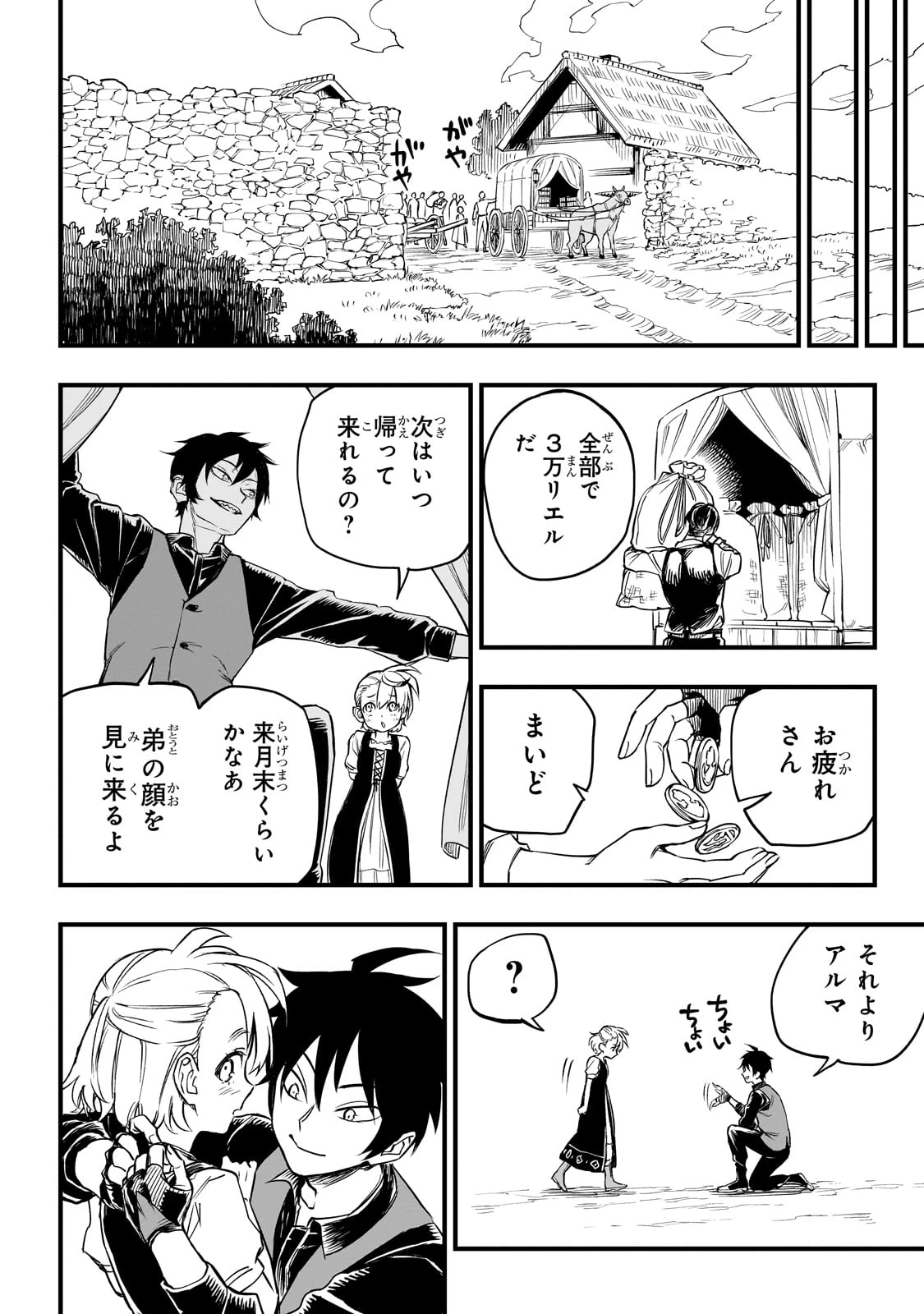 Tensei Akuma no Saikyou Yuusha Ikusei Keikaku 第1話 - 30