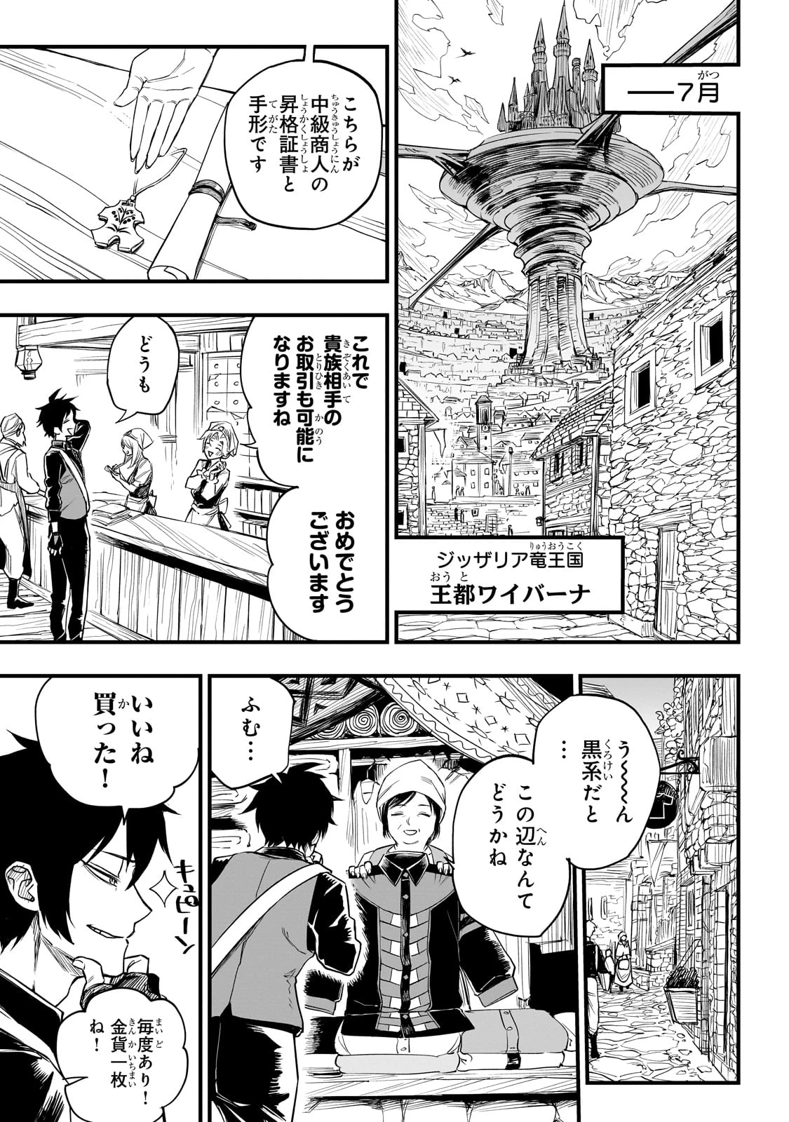 Tensei Akuma no Saikyou Yuusha Ikusei Keikaku 第1話 - 33