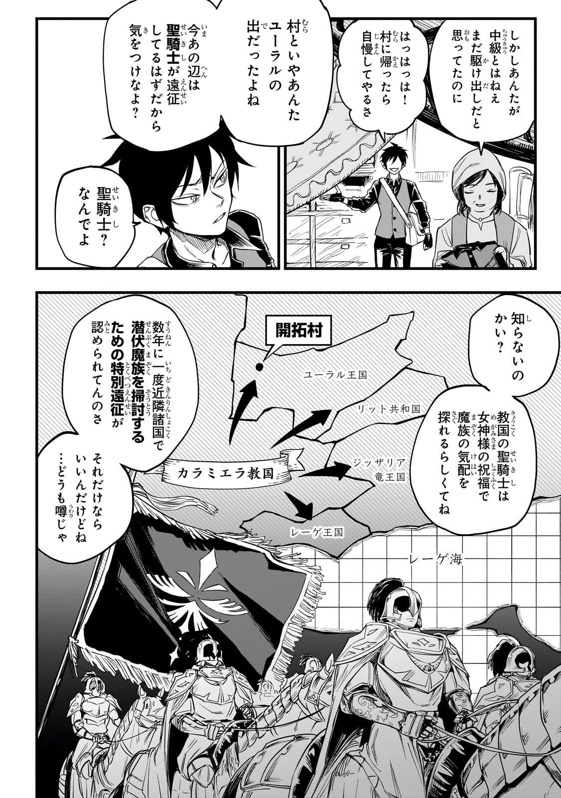 Tensei Akuma no Saikyou Yuusha Ikusei Keikaku 第1話 - 34