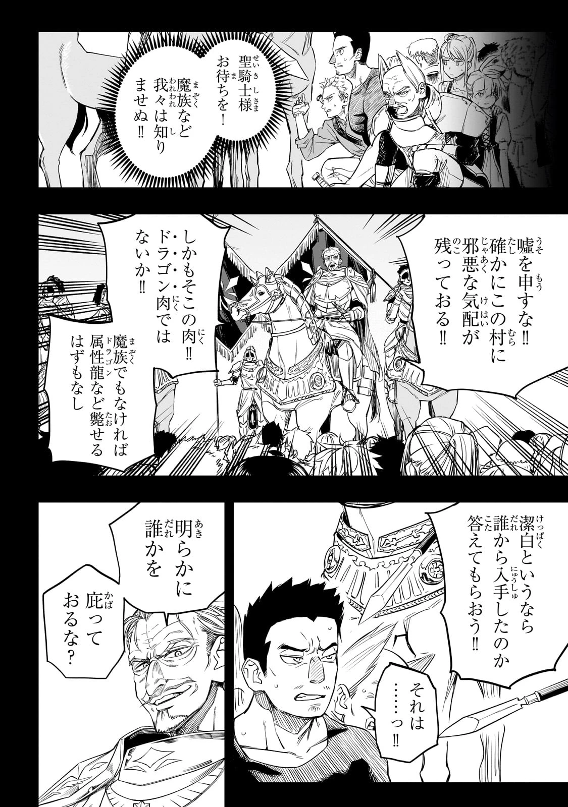 Tensei Akuma no Saikyou Yuusha Ikusei Keikaku 第1話 - 44