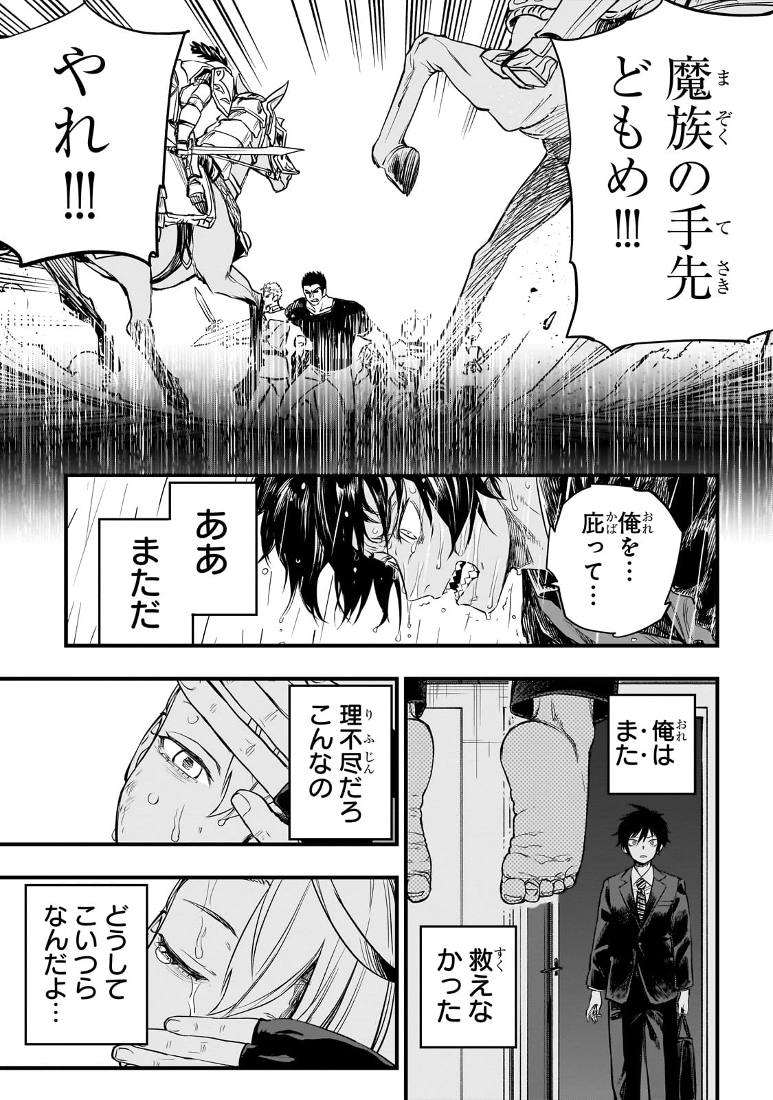 Tensei Akuma no Saikyou Yuusha Ikusei Keikaku 第1話 - 45