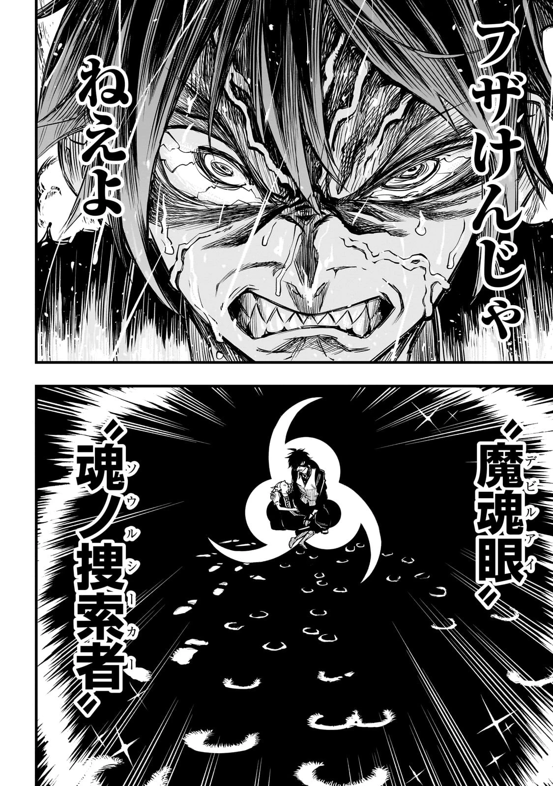 Tensei Akuma no Saikyou Yuusha Ikusei Keikaku 第1話 - 46