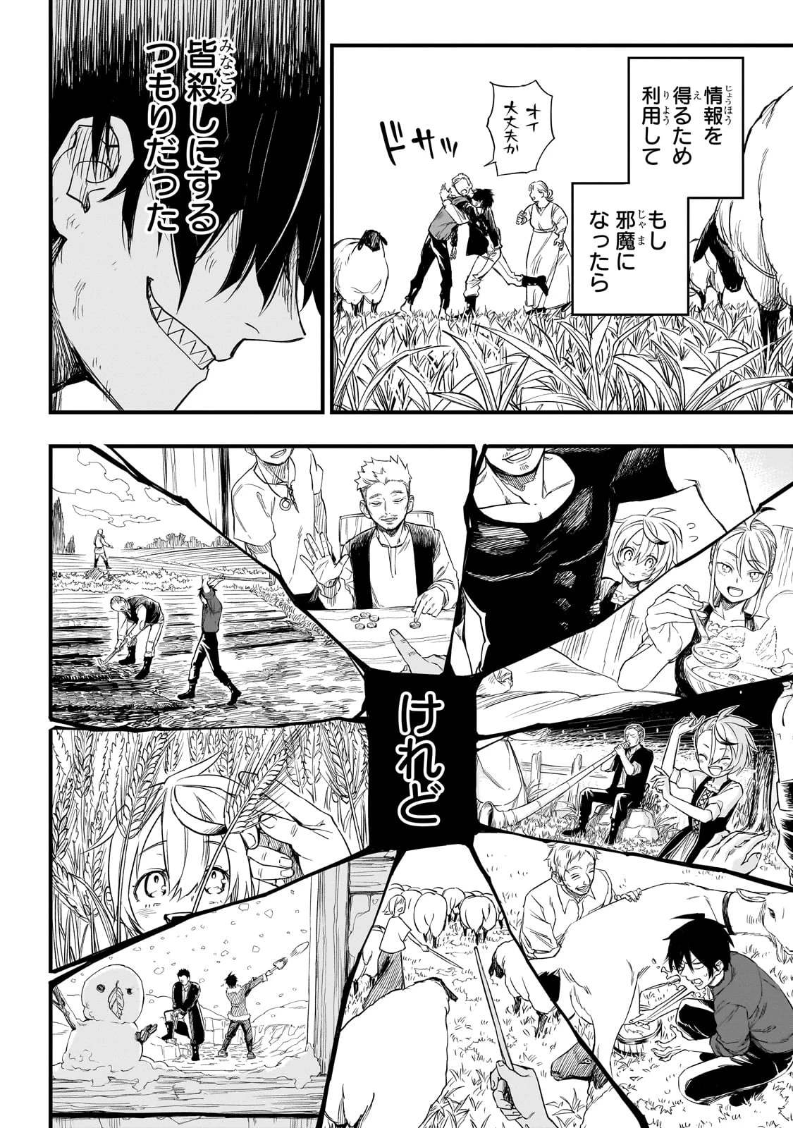 Tensei Akuma no Saikyou Yuusha Ikusei Keikaku 第1話 - 54