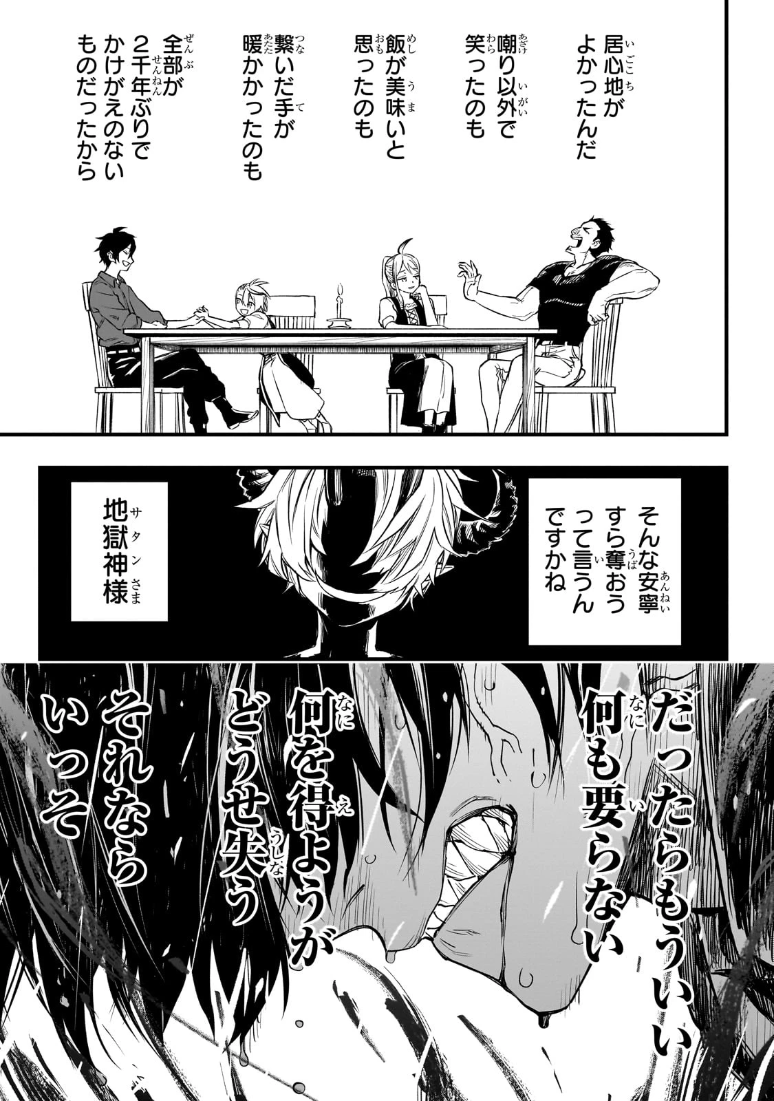 Tensei Akuma no Saikyou Yuusha Ikusei Keikaku 第1話 - 55