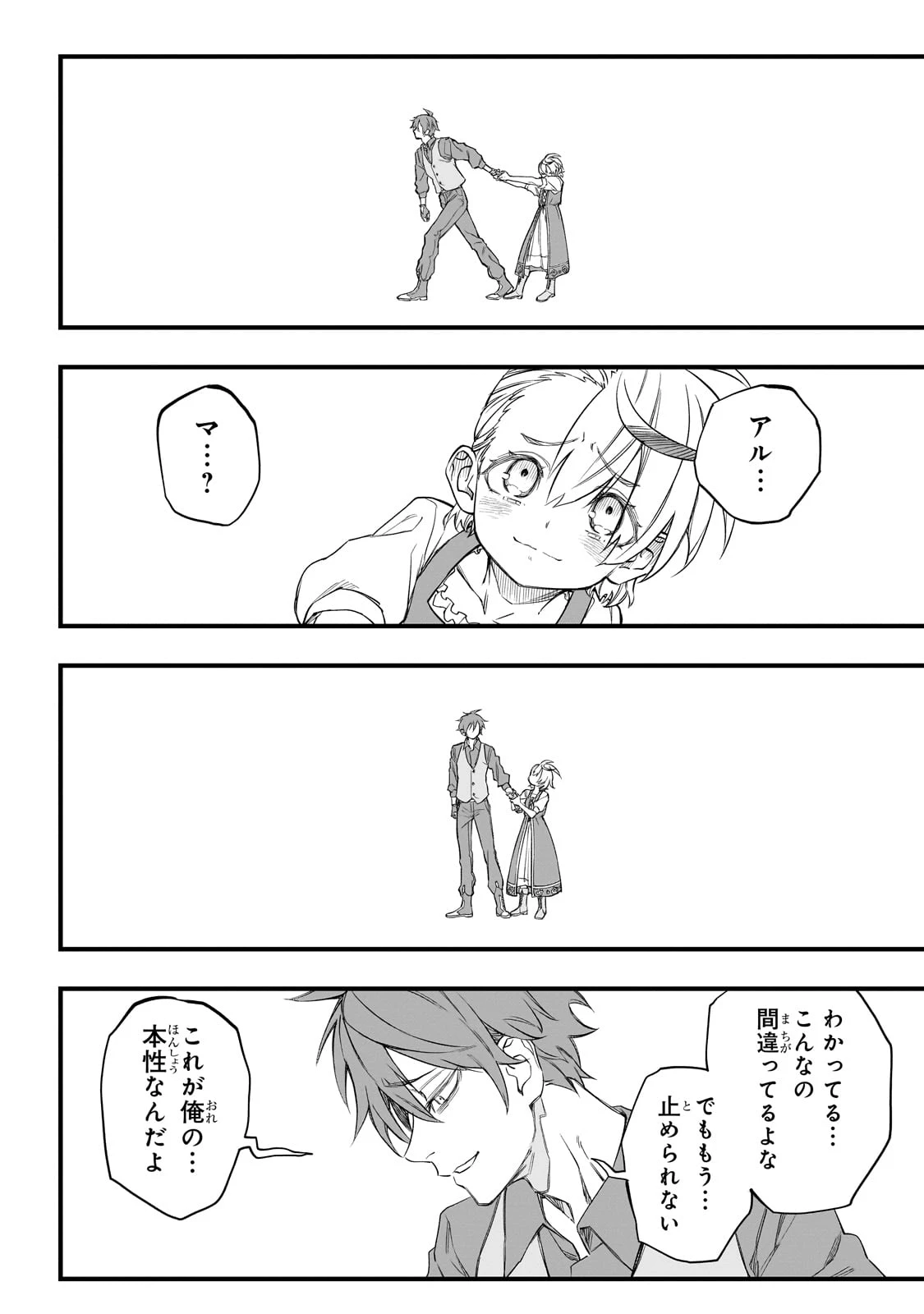 Tensei Akuma no Saikyou Yuusha Ikusei Keikaku 第1話 - 58