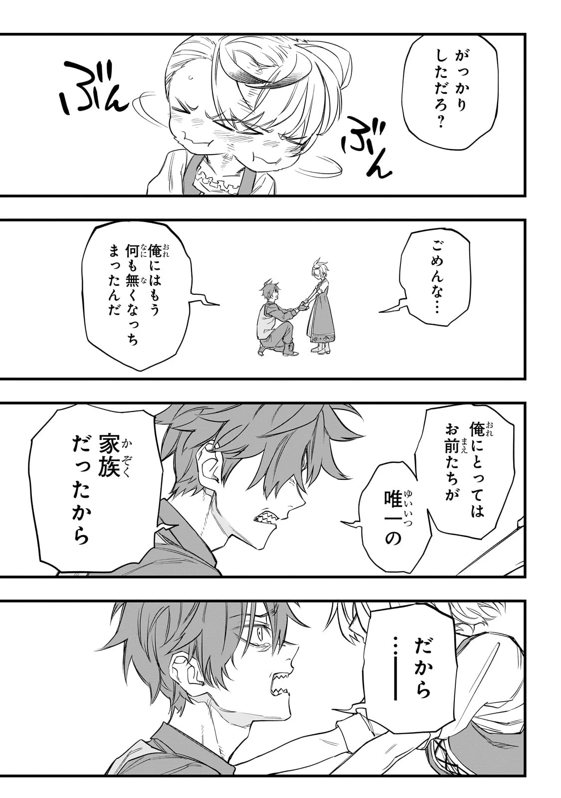 Tensei Akuma no Saikyou Yuusha Ikusei Keikaku 第1話 - 59