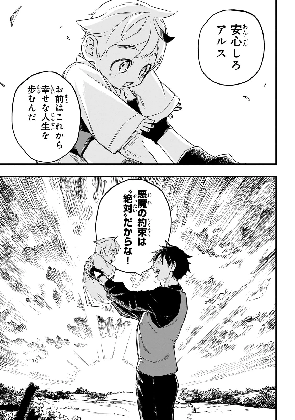 Tensei Akuma no Saikyou Yuusha Ikusei Keikaku 第1話 - 65